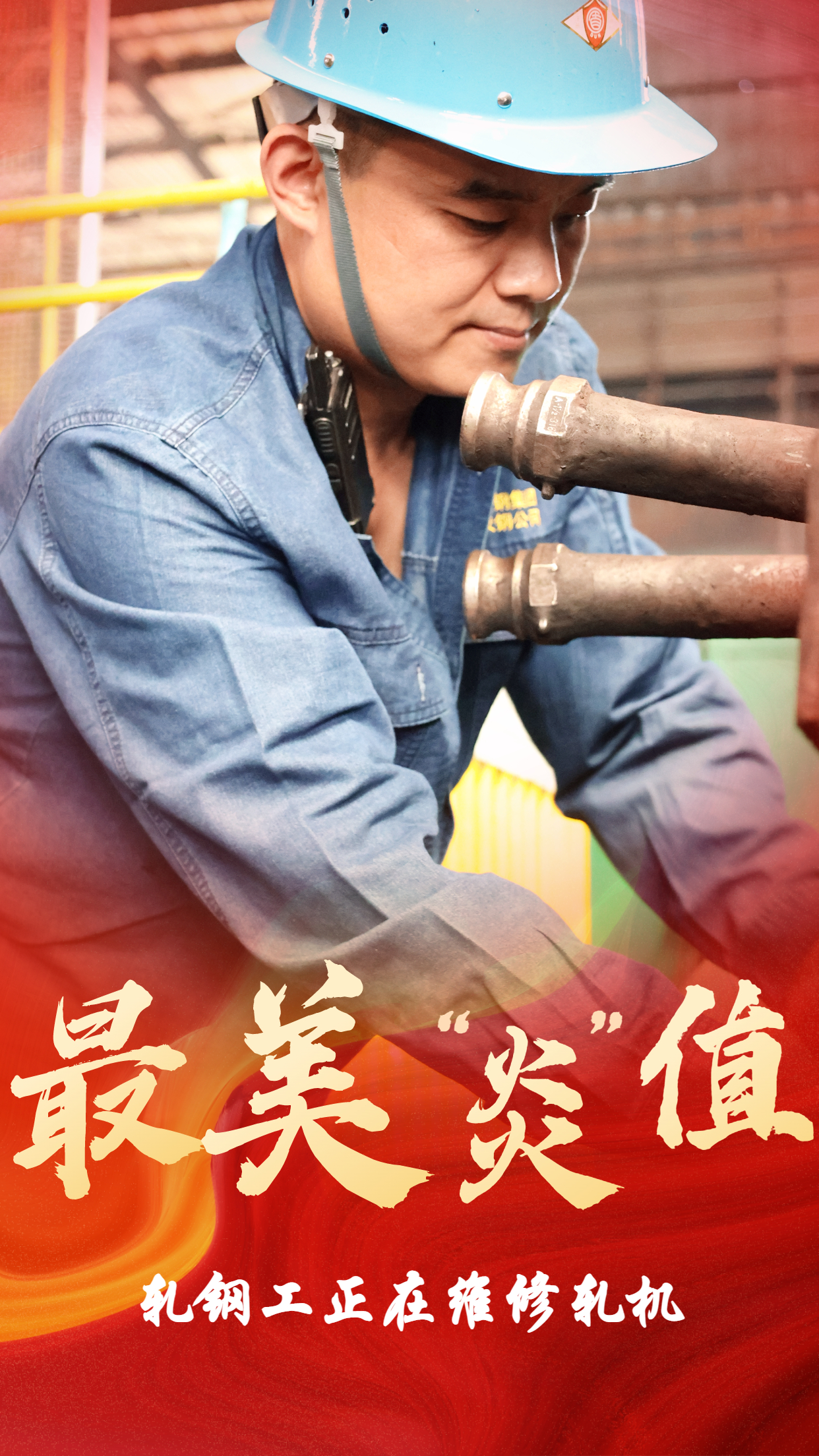 無懼“烤”驗(yàn)  他們是最美“炎值”擔(dān)當(dāng)
