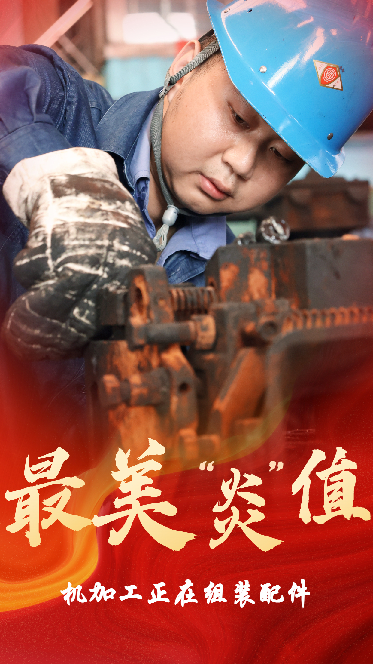 無懼“烤”驗(yàn)  他們是最美“炎值”擔(dān)當(dāng)