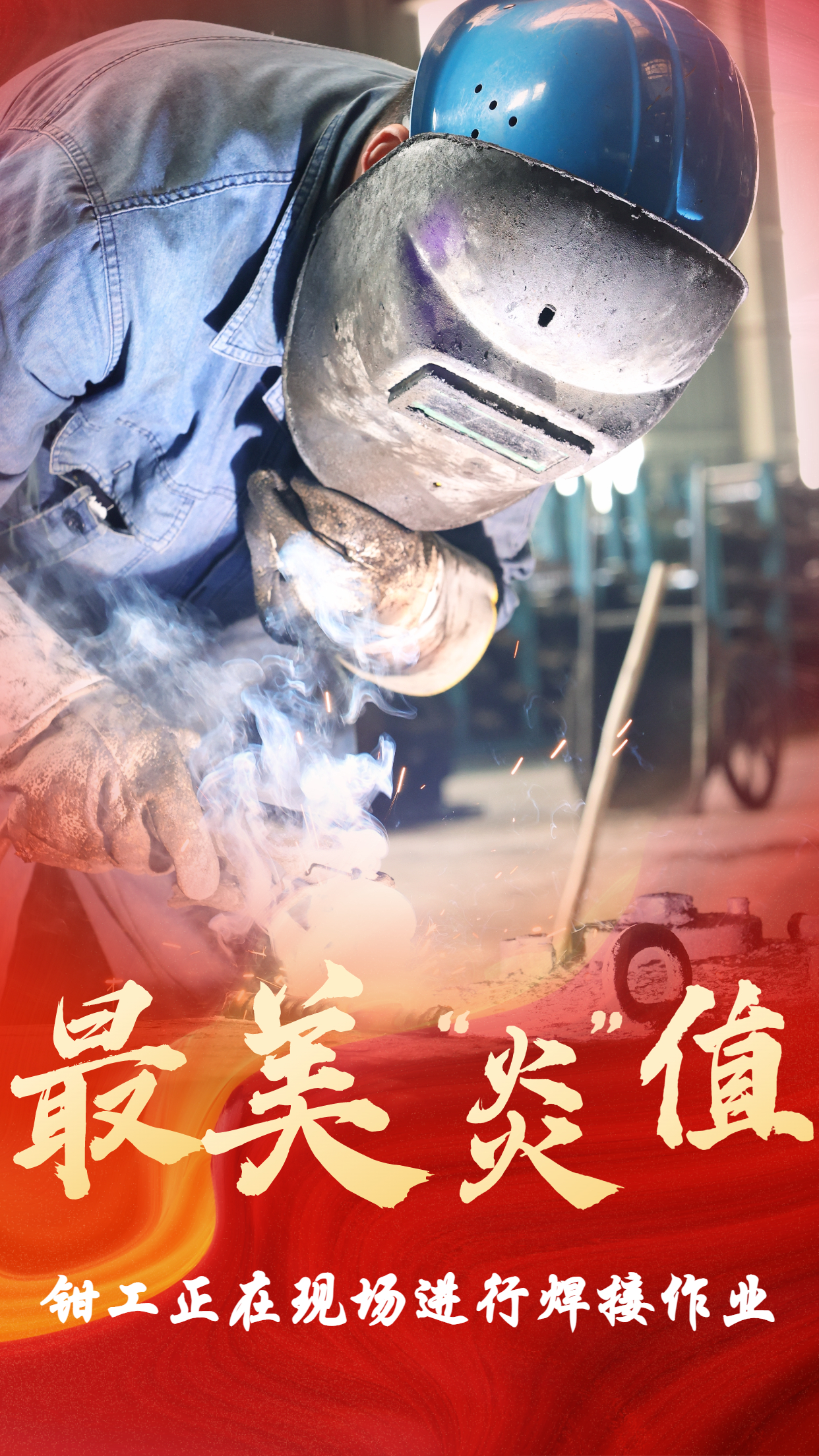 無懼“烤”驗(yàn)  他們是最美“炎值”擔(dān)當(dāng)