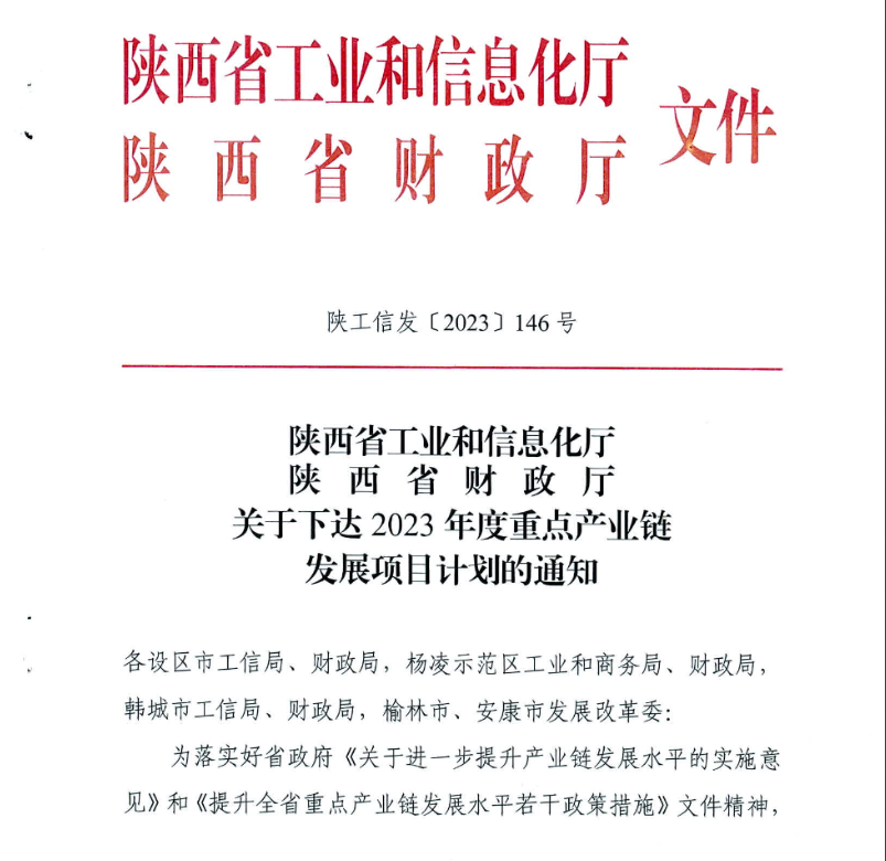 公司一重點建設(shè)項目獲省工信廳、財政廳專項補助