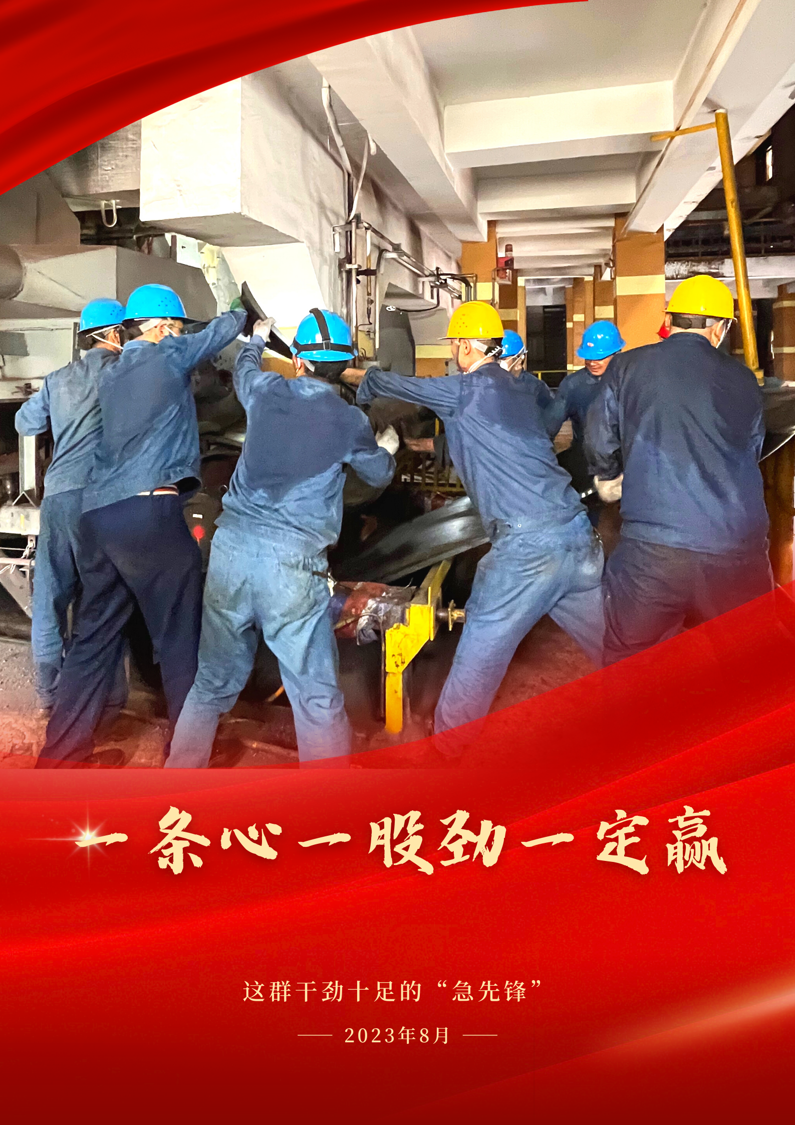 致敬！檢修現(xiàn)場的“你我他”