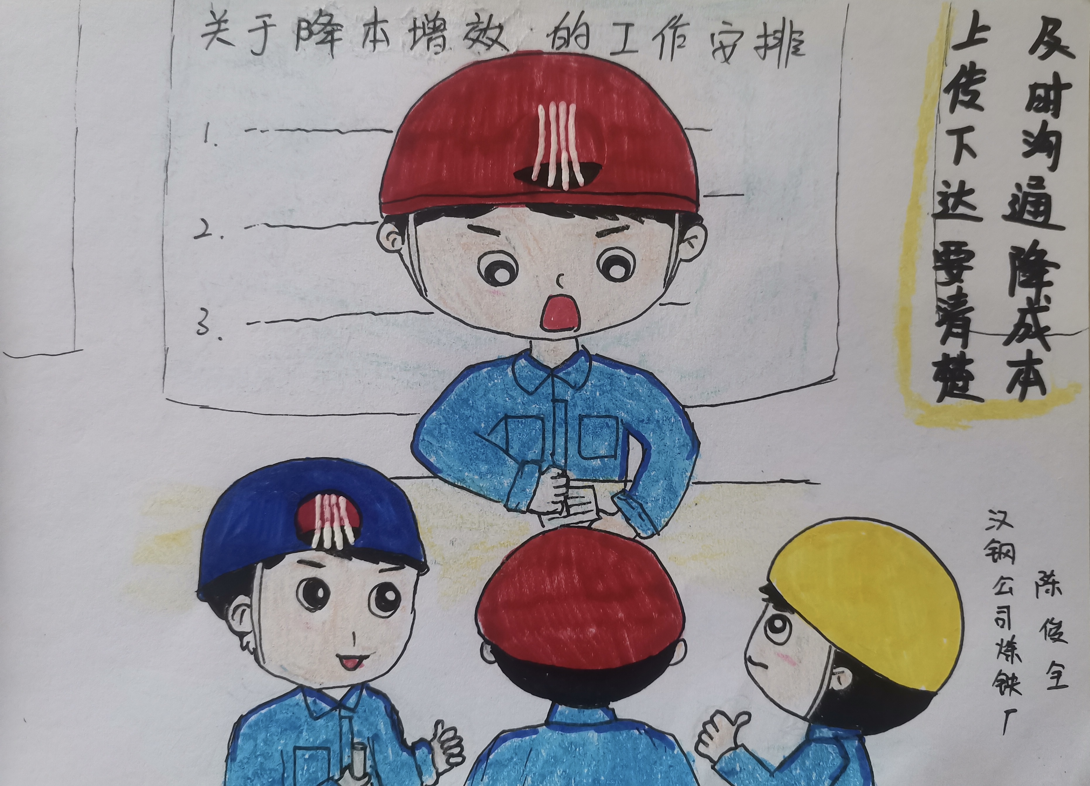 節(jié)支降耗怎么做？讓漫畫(huà)來(lái)告訴你！