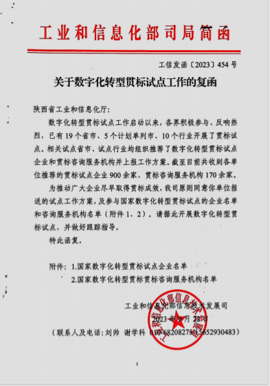 喜訊！漢鋼公司入圍首批國家數(shù)字化轉(zhuǎn)型貫標(biāo)試點企業(yè)