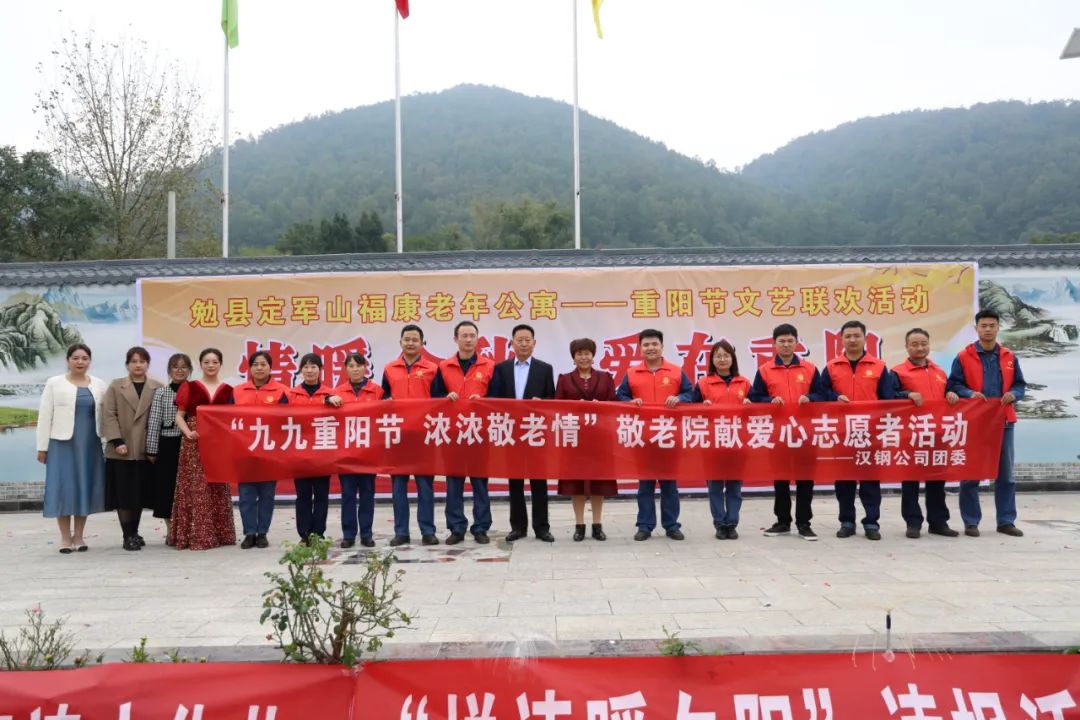 最美“紅馬甲” 情暖“重陽節(jié)”！漢鋼公司組織敬老院獻(xiàn)愛心志愿服務(wù)活動
