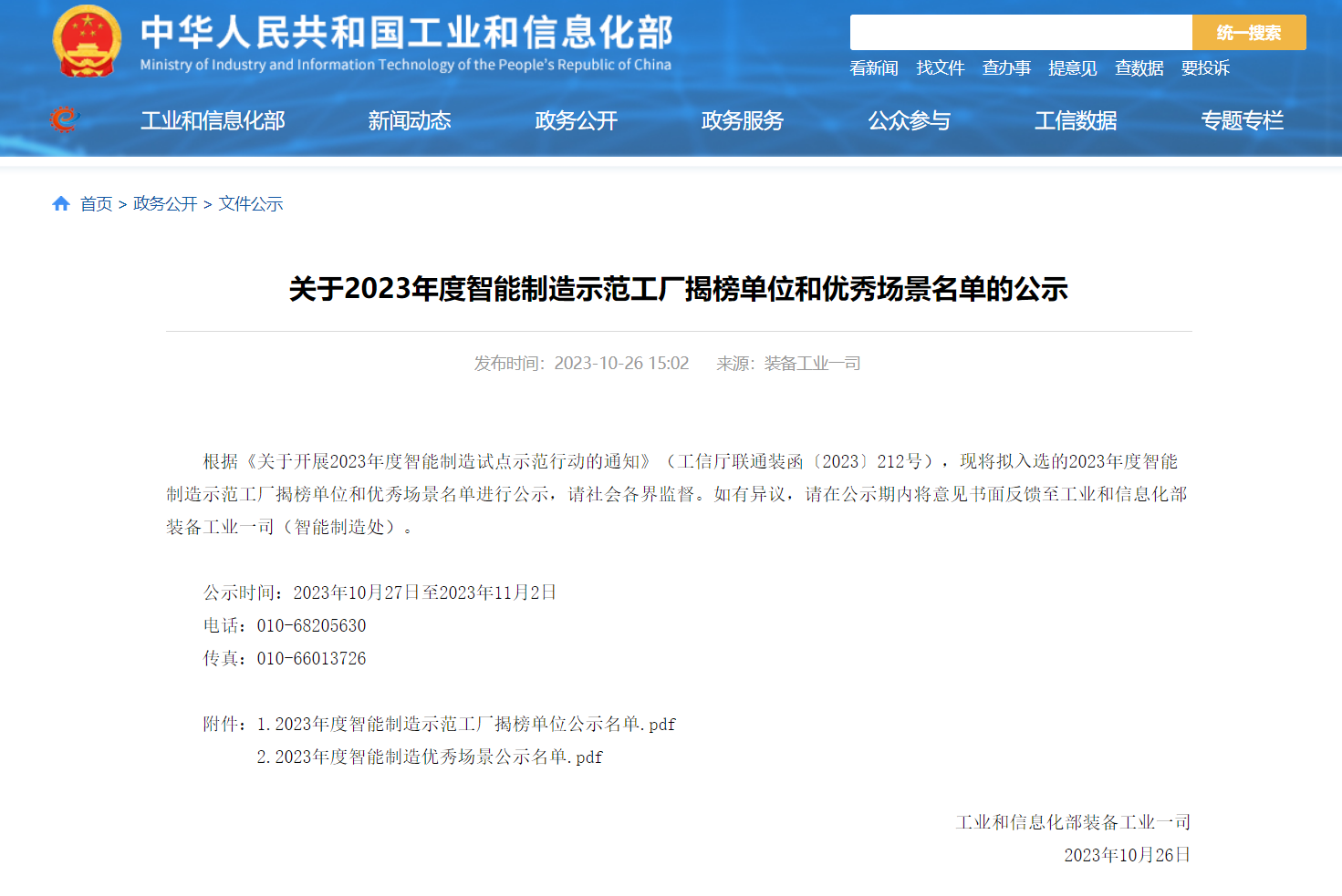 喜訊！漢鋼公司擬入選2023 年度智能制造優(yōu)秀場(chǎng)景公示名單