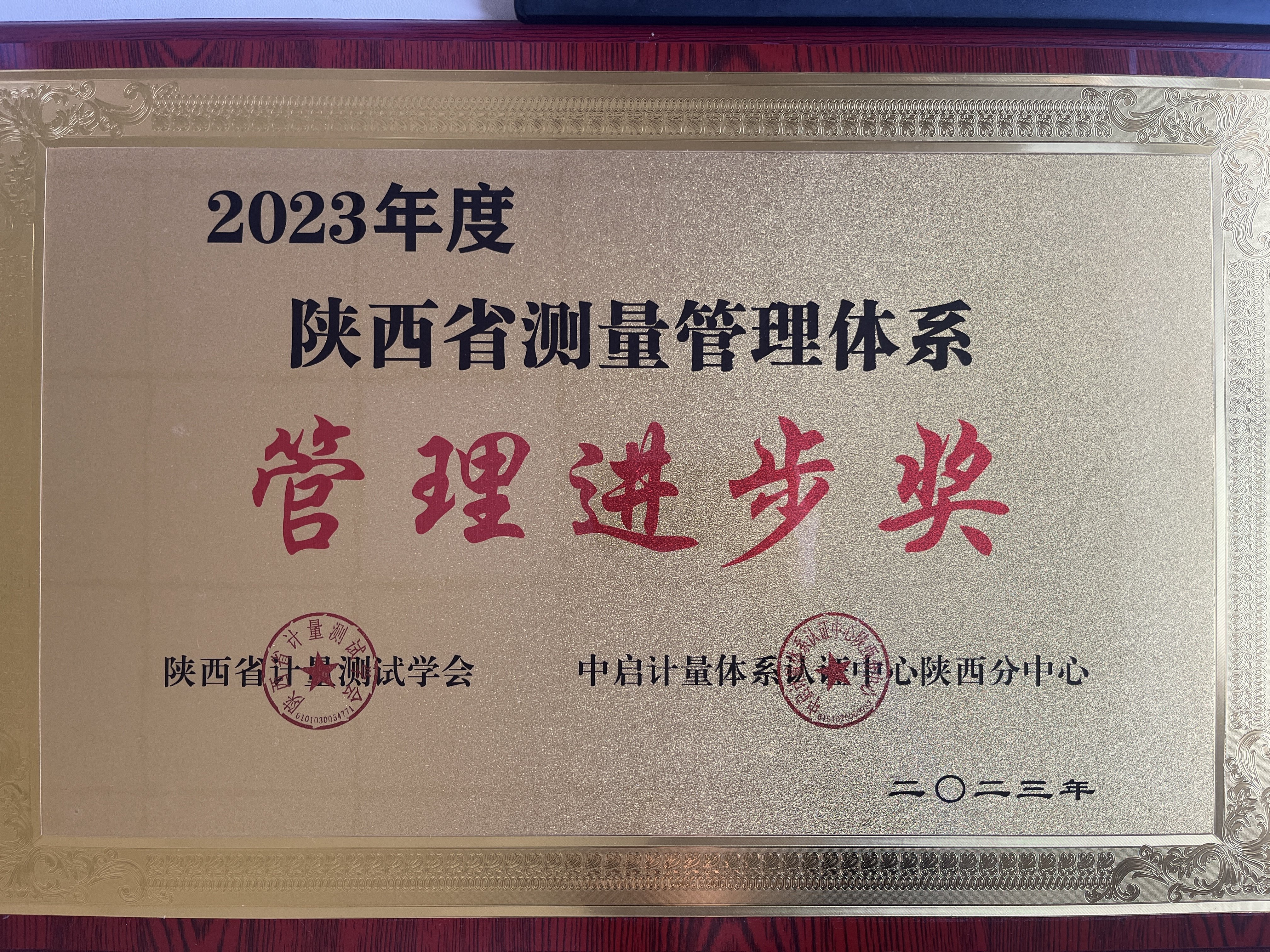 喜報(bào)！漢鋼公司榮獲年度陜西省測量管理體系“管理進(jìn)步獎”