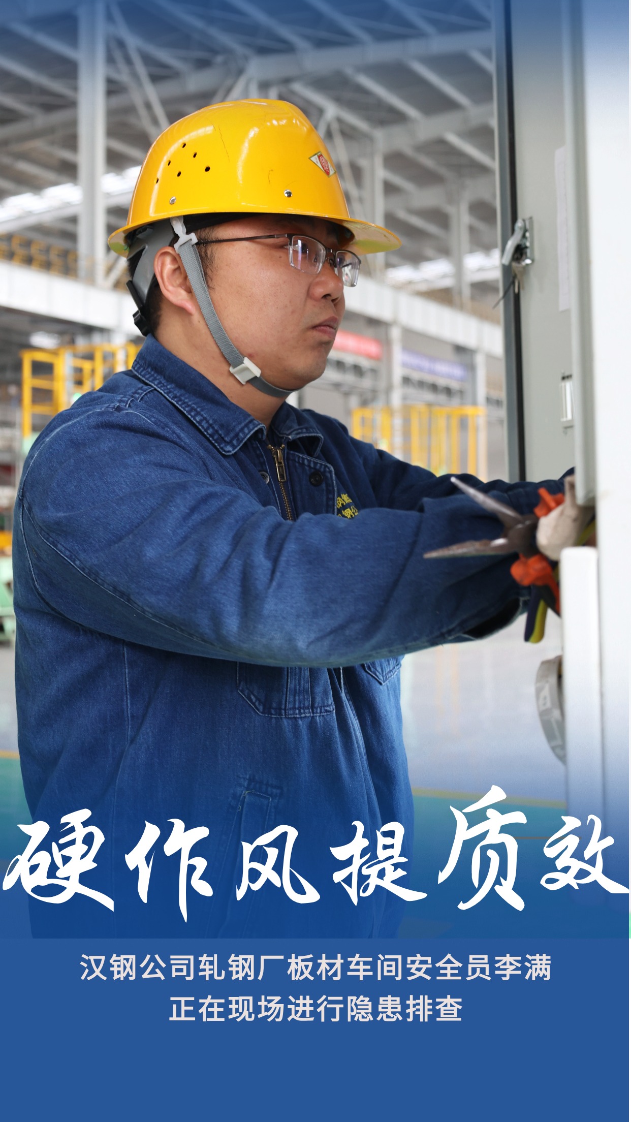 海報(bào)|以硬作風(fēng)打贏硬仗