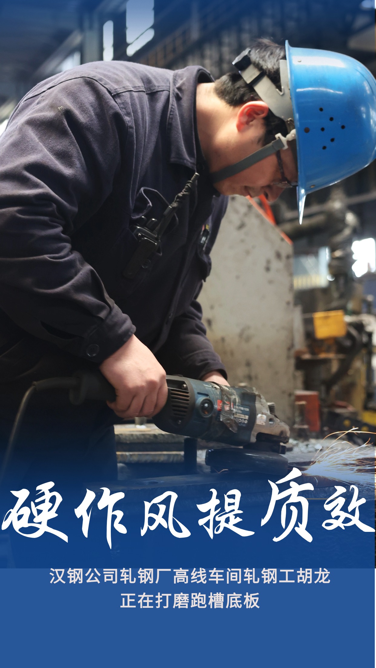海報(bào)|以硬作風(fēng)打贏硬仗