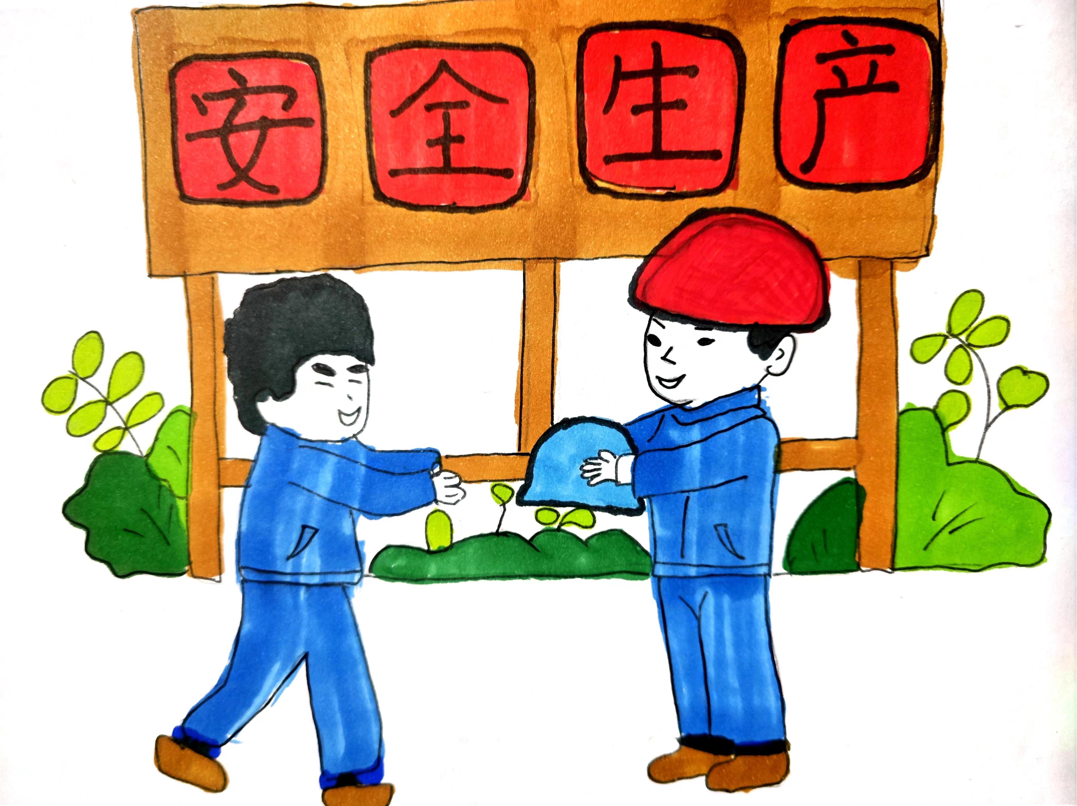 靈感一"線"，漫“話”安全