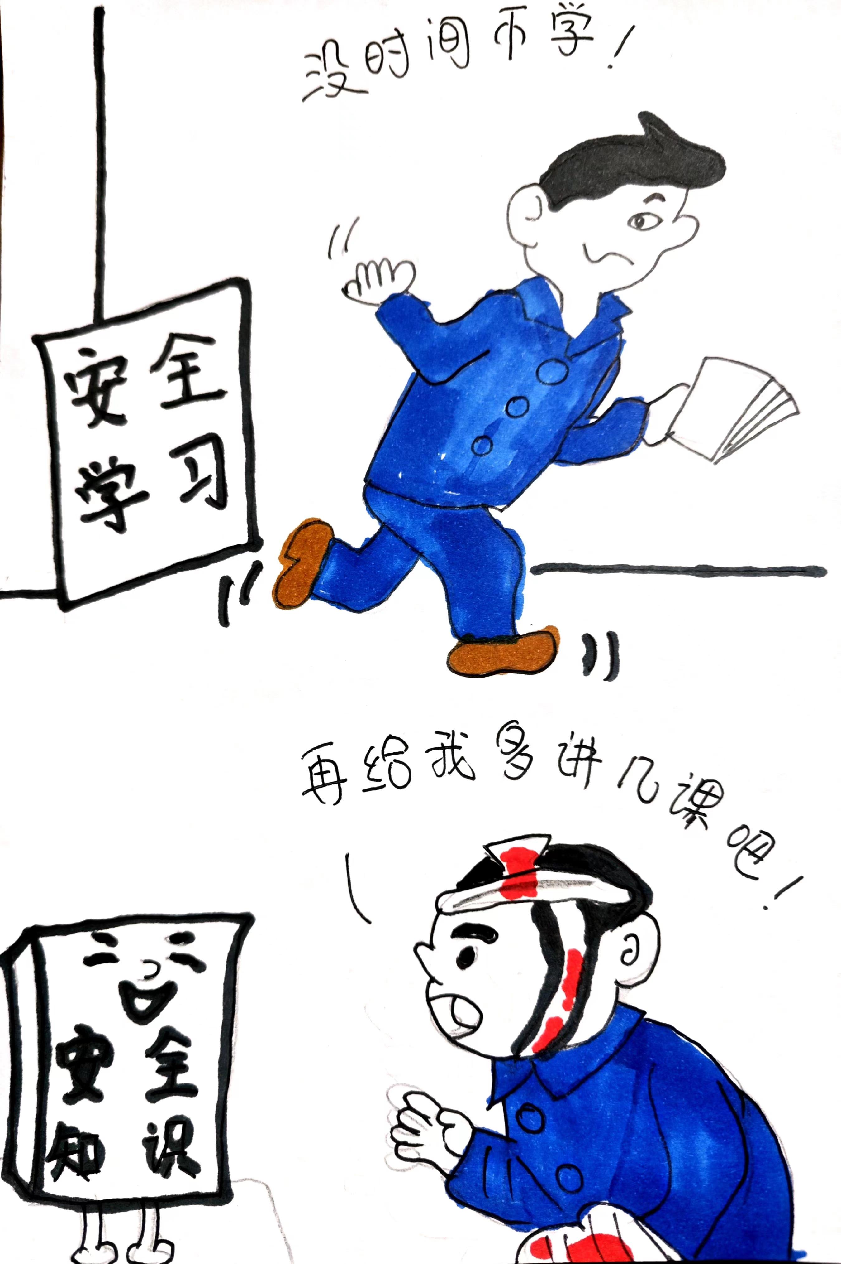 靈感一"線"，漫“話”安全