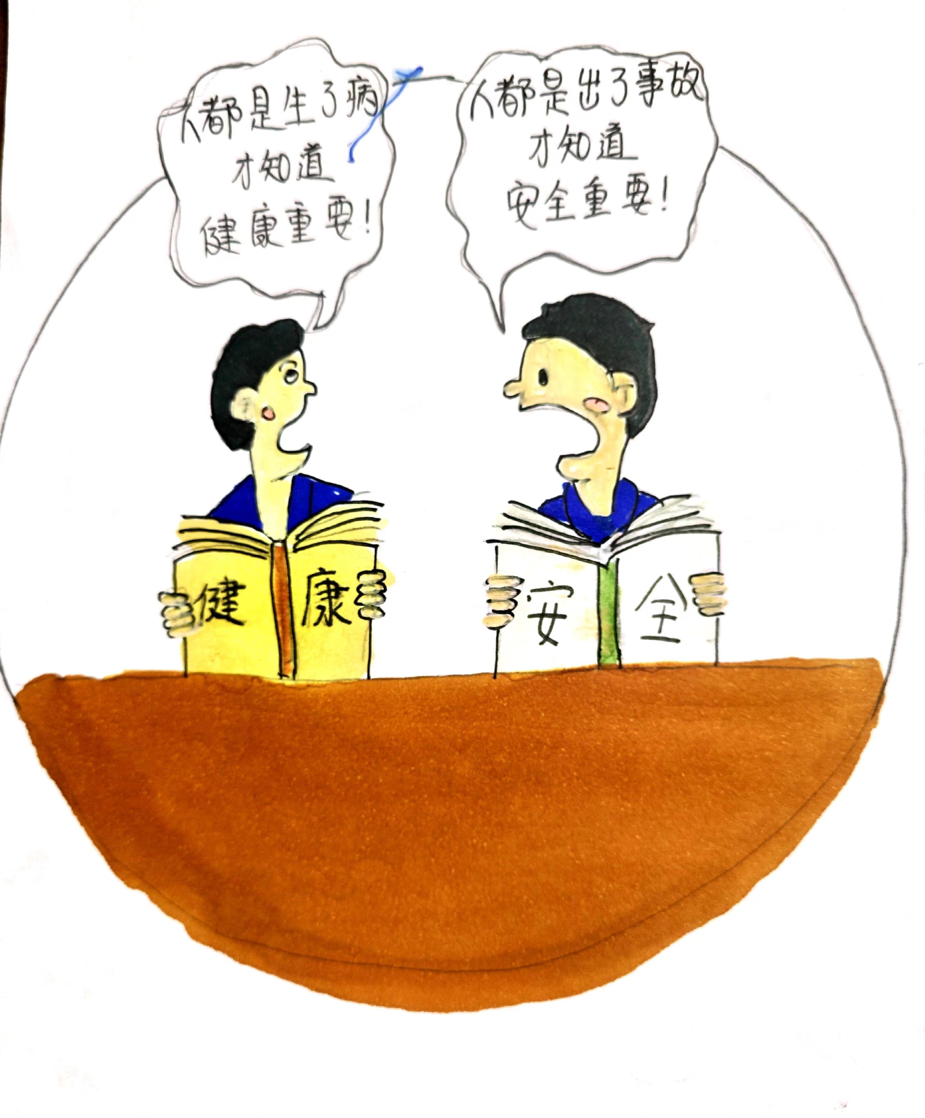 靈感一"線"，漫“話”安全