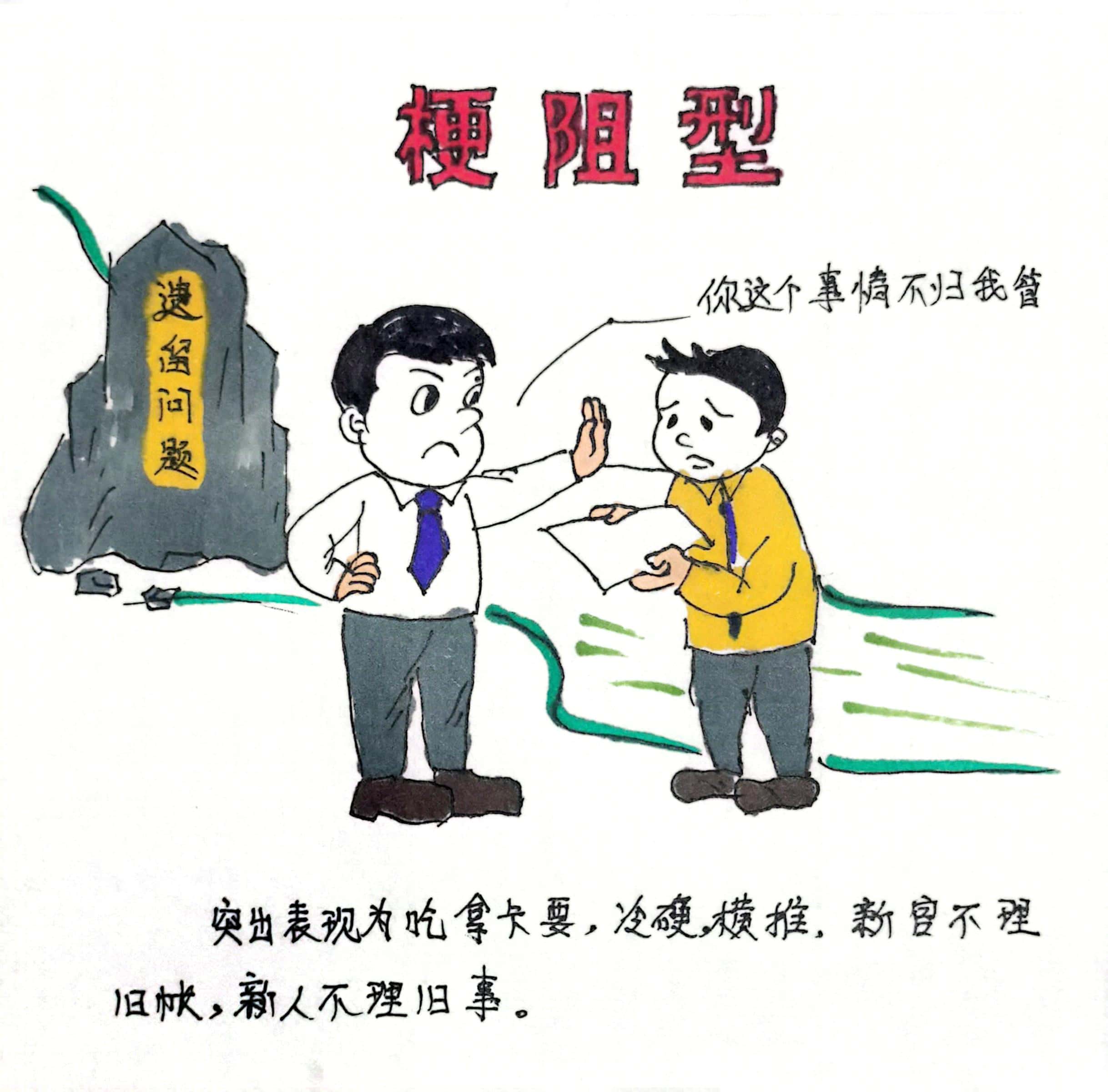 廉政漫畫 這8種干部當(dāng)不得！
