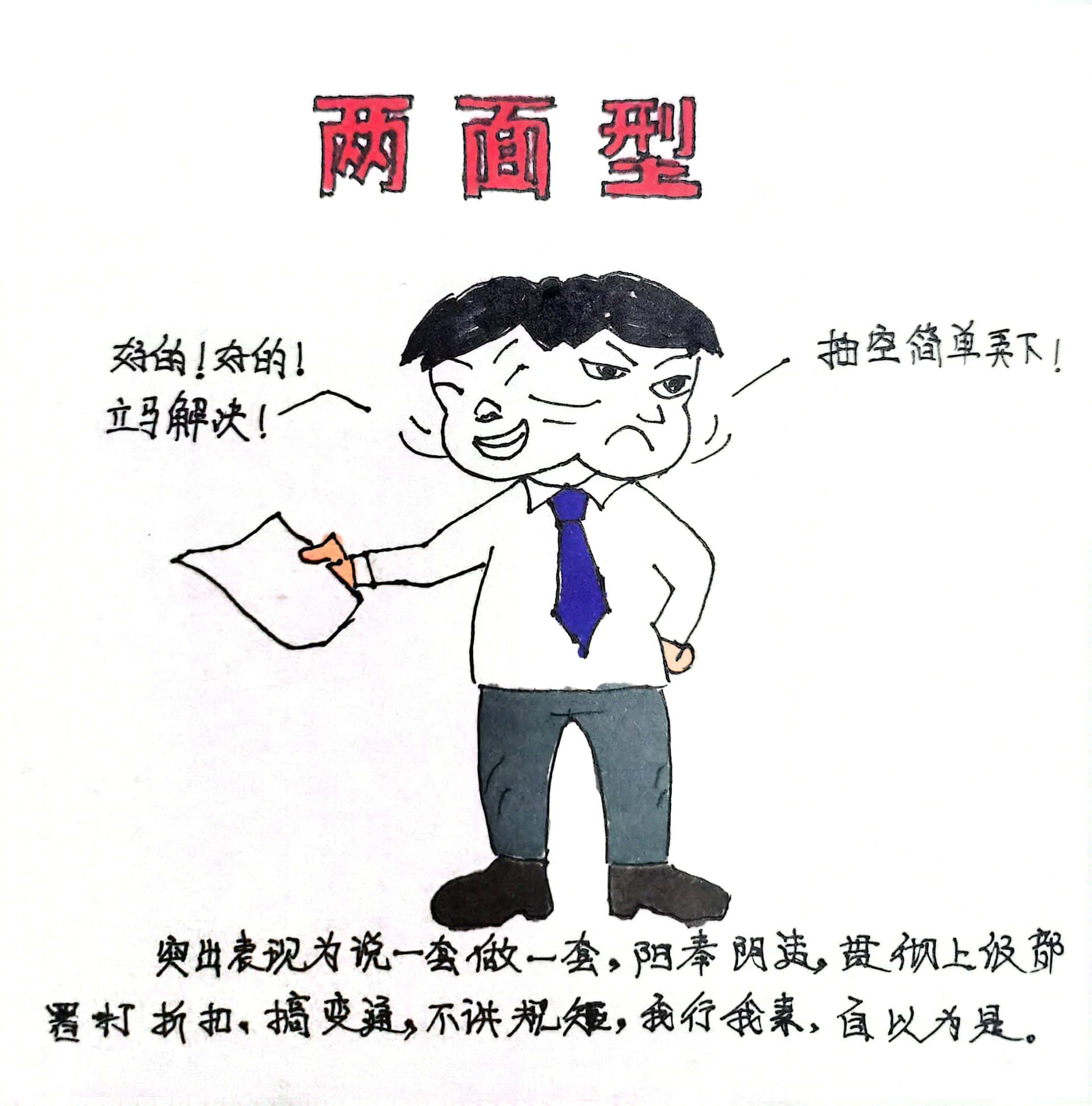 廉政漫畫 這8種干部當(dāng)不得！