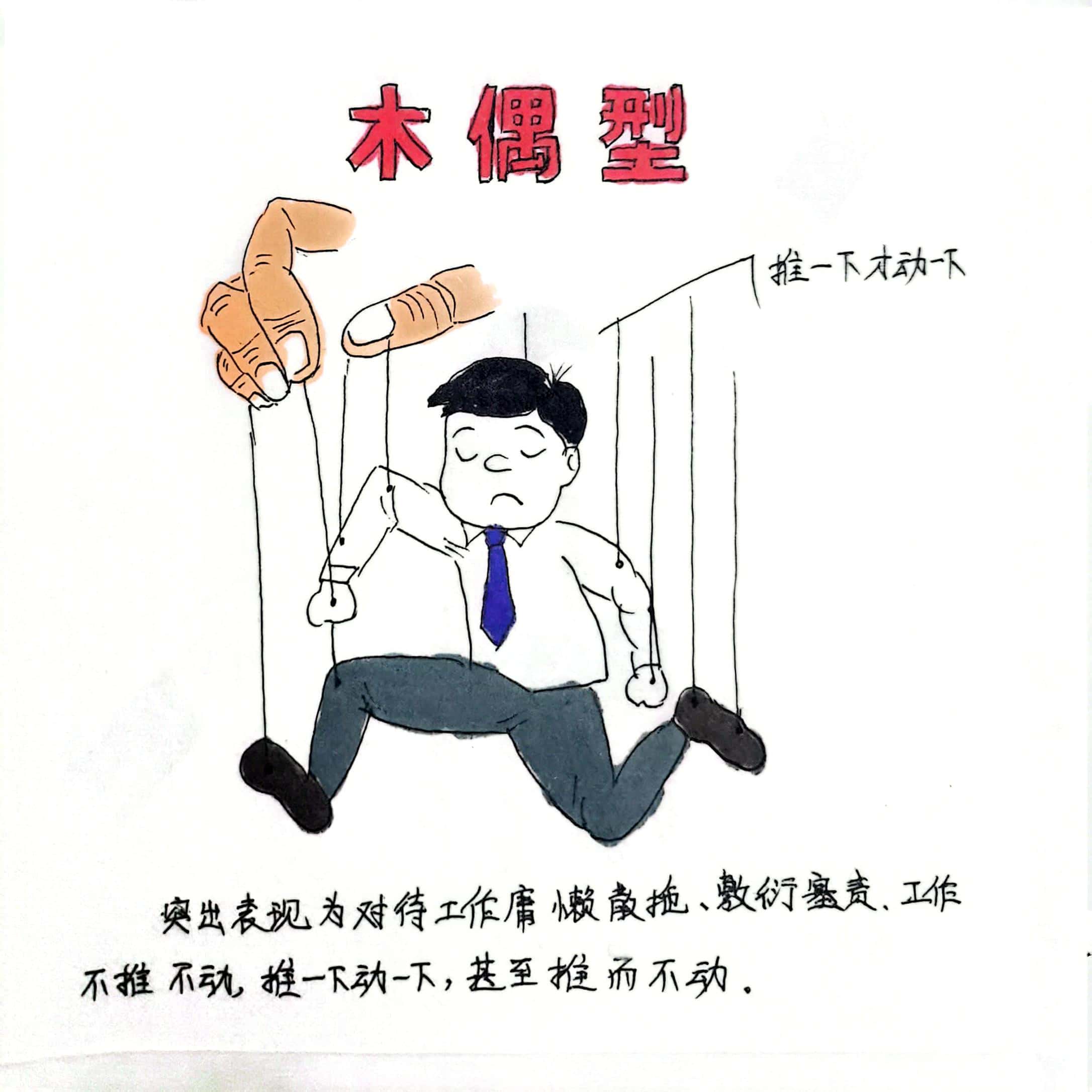 廉政漫畫 這8種干部當(dāng)不得！