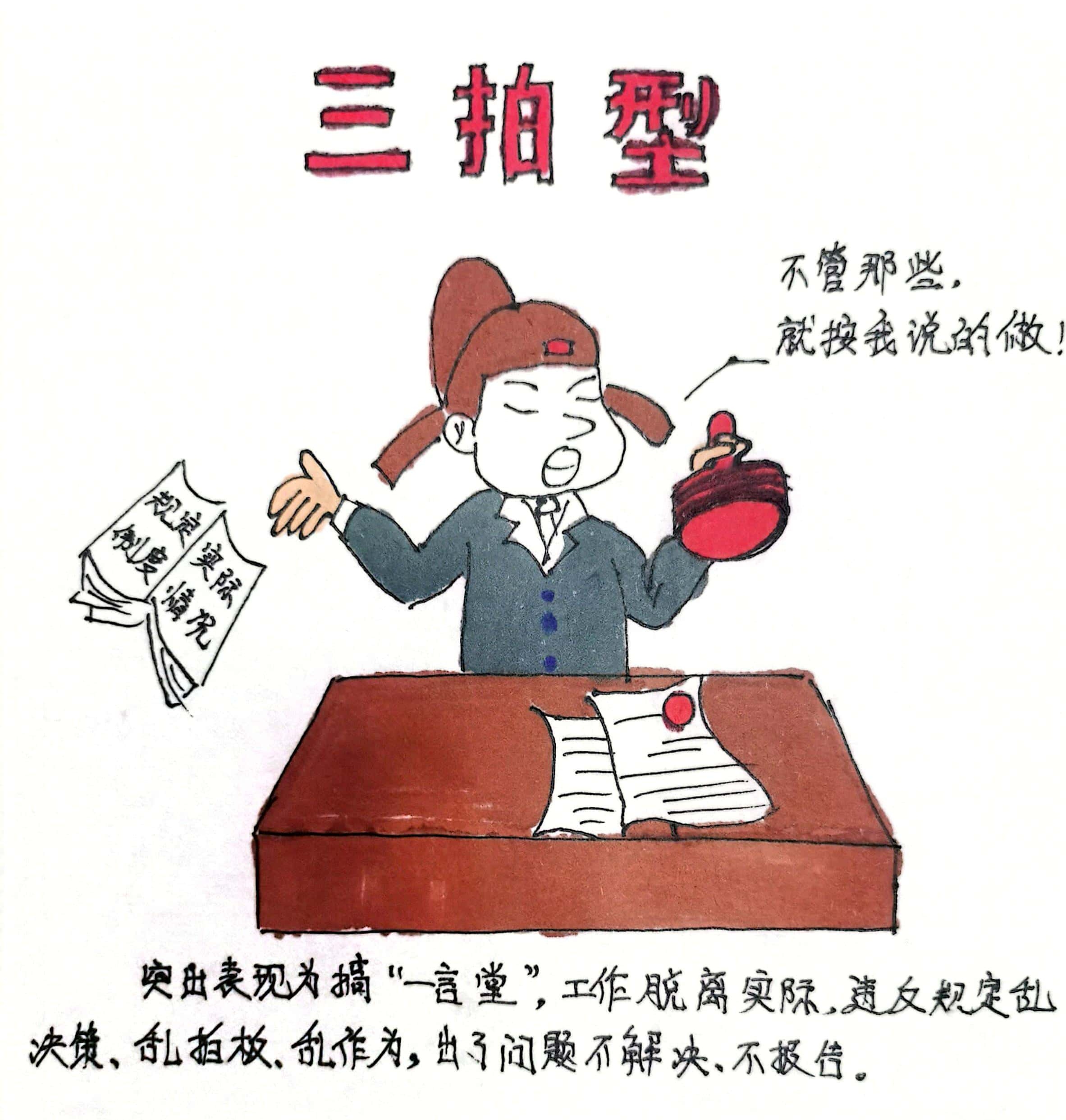 廉政漫畫 這8種干部當(dāng)不得！