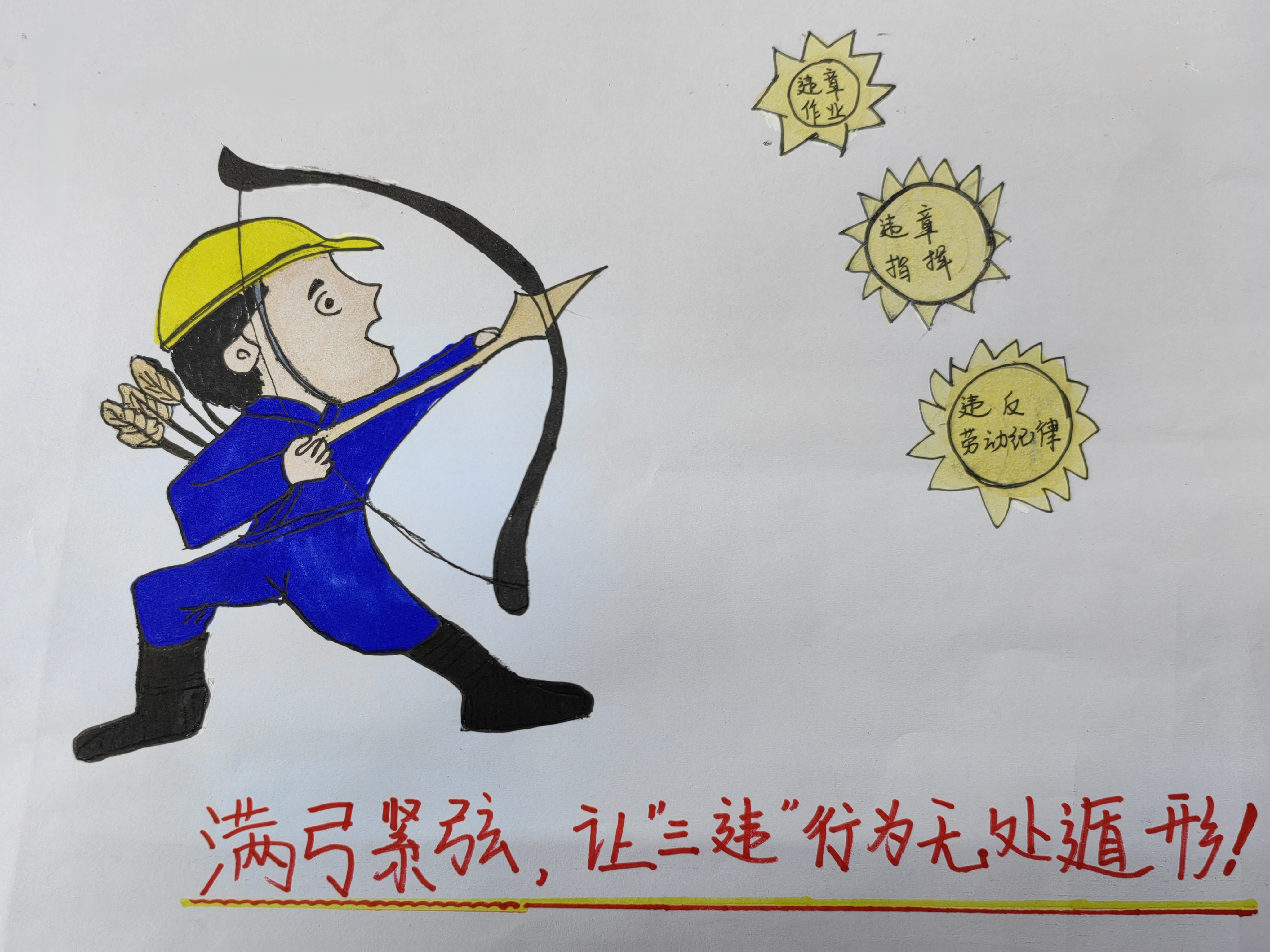 “畫”重點！這些安全提醒，勿忘！