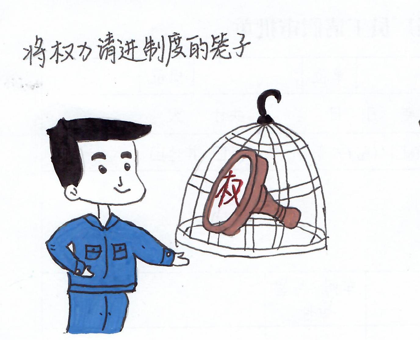 以漫說(shuō)紀(jì)“廉廉看”