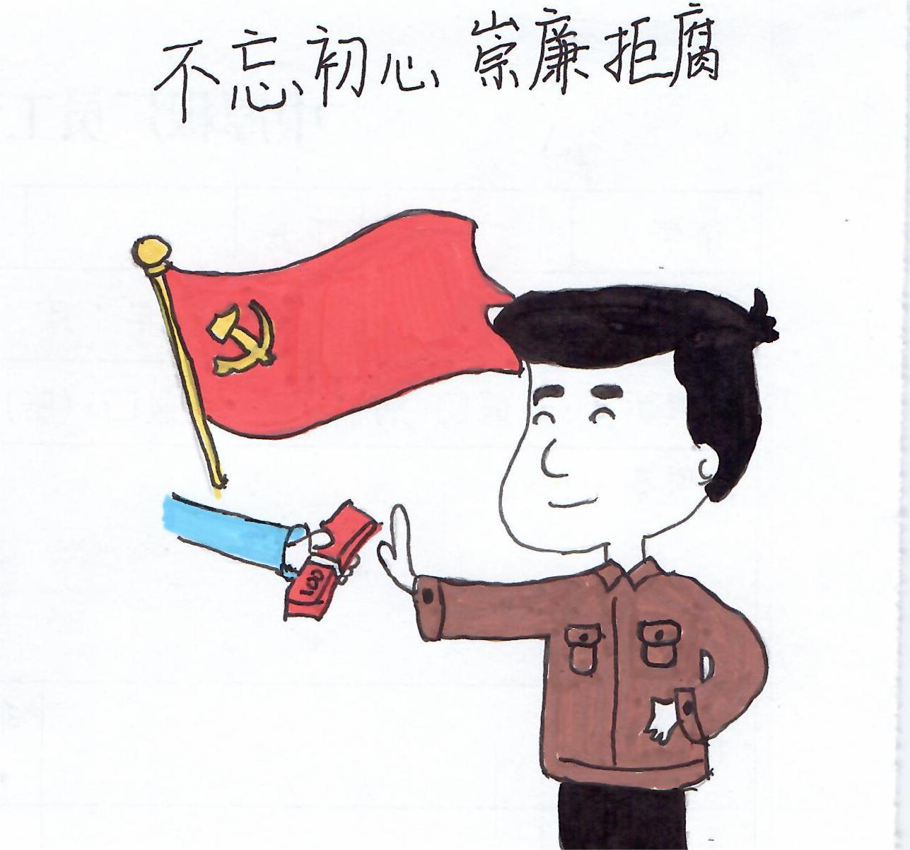 以漫說(shuō)紀(jì)“廉廉看”
