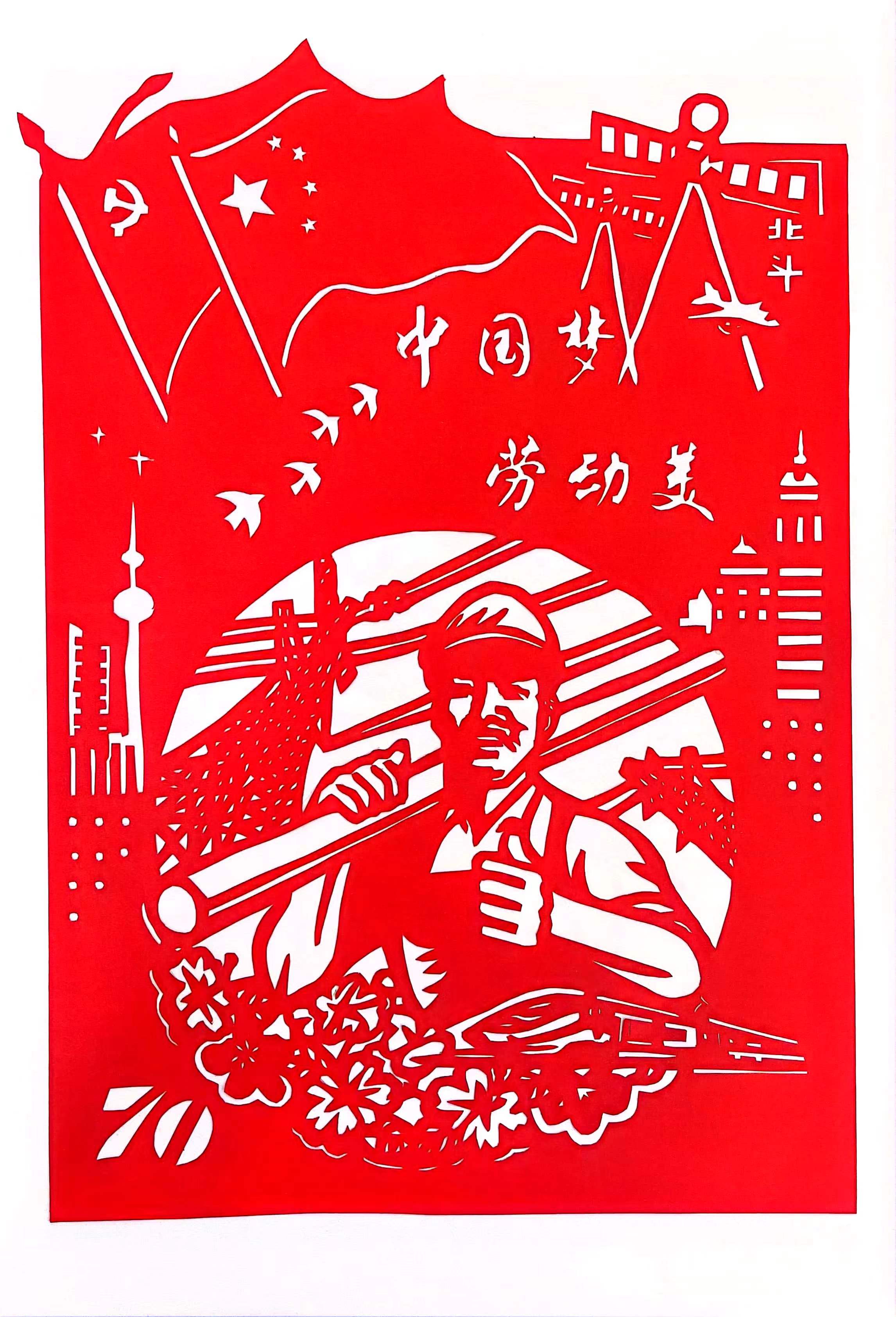 巧手剪紙，遇“剪”勞動(dòng)之美