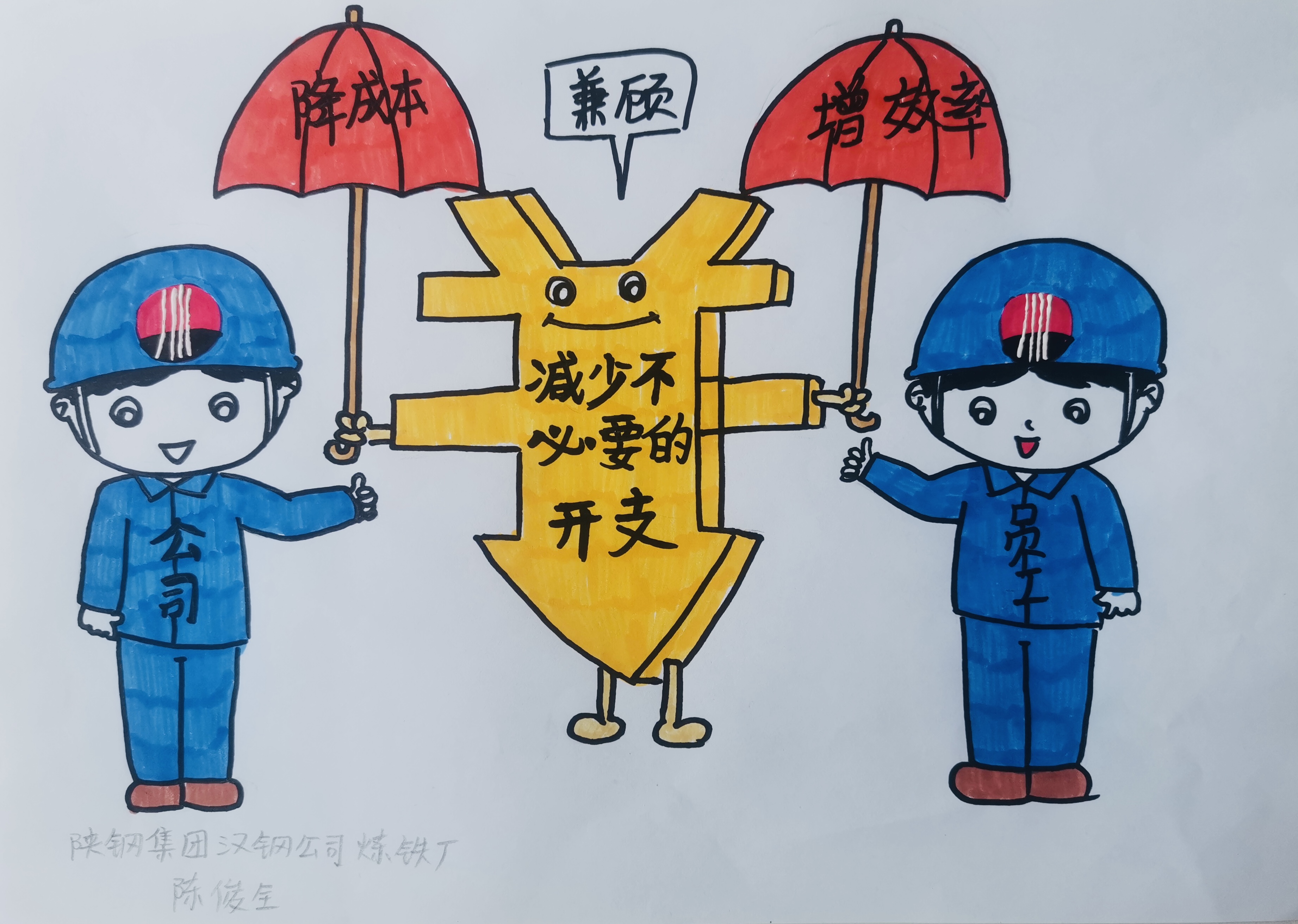 “節(jié)”盡所“能”聚力降本增效