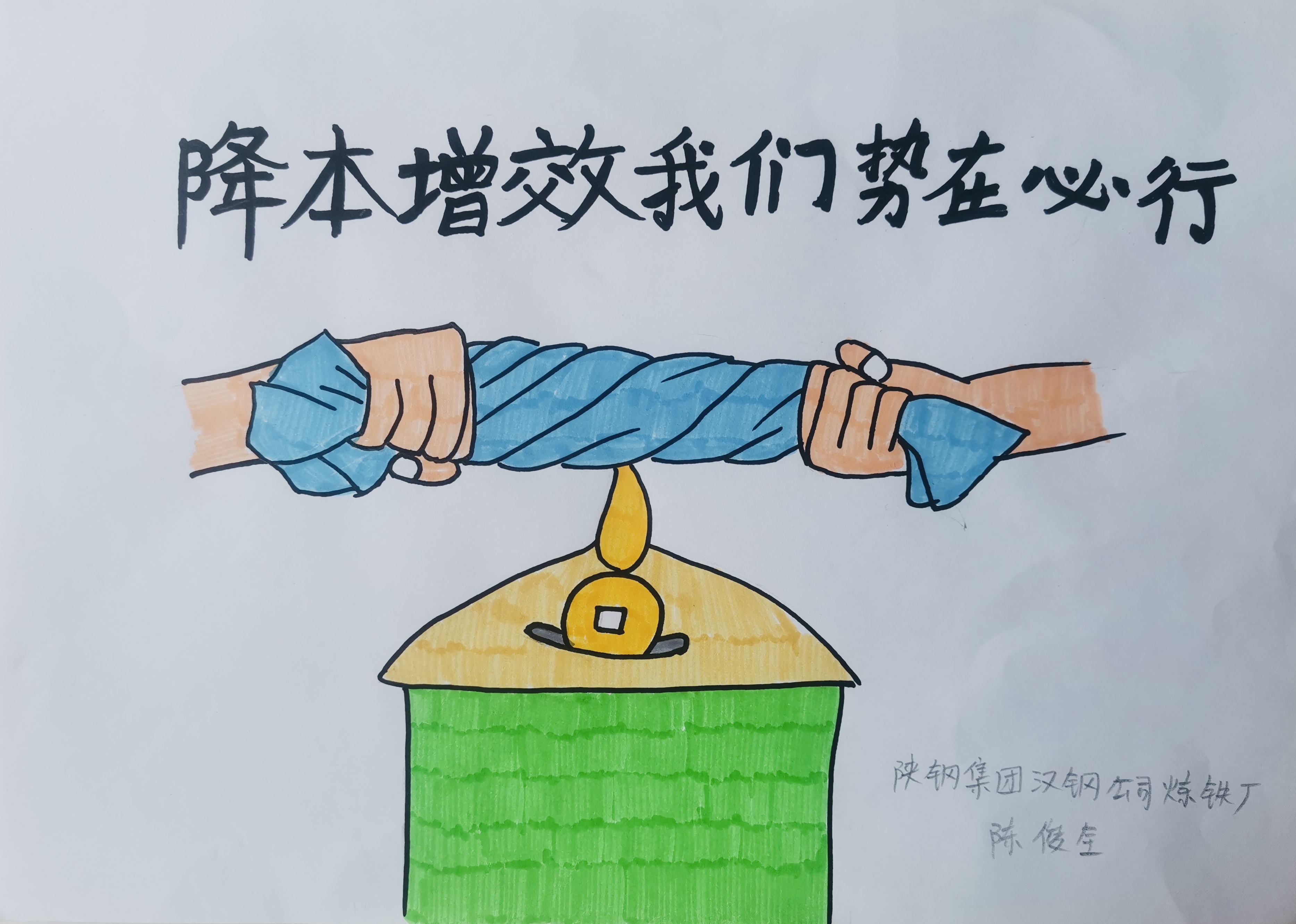 “節(jié)”盡所“能”聚力降本增效
