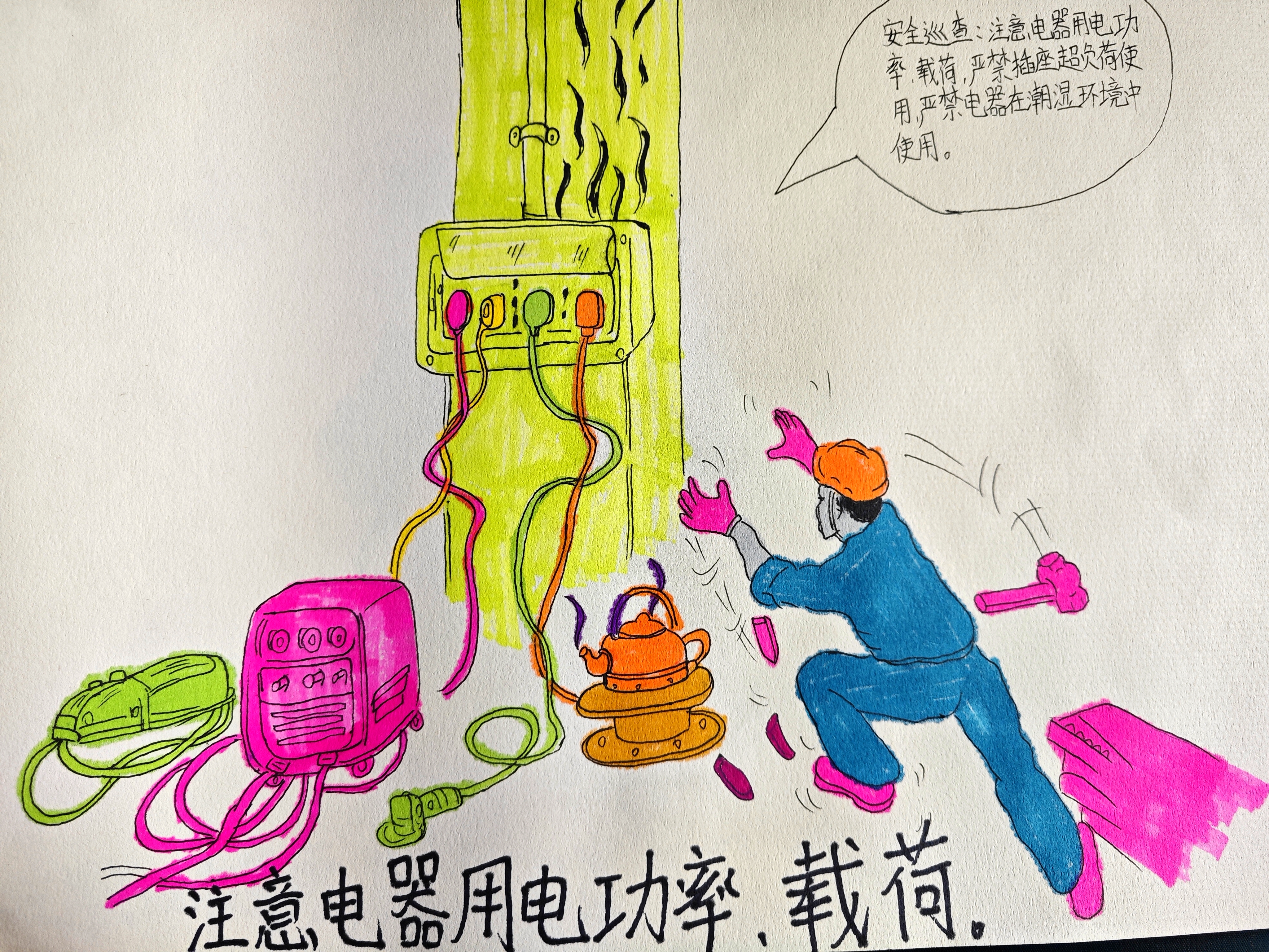 畫中有話，漫說安全