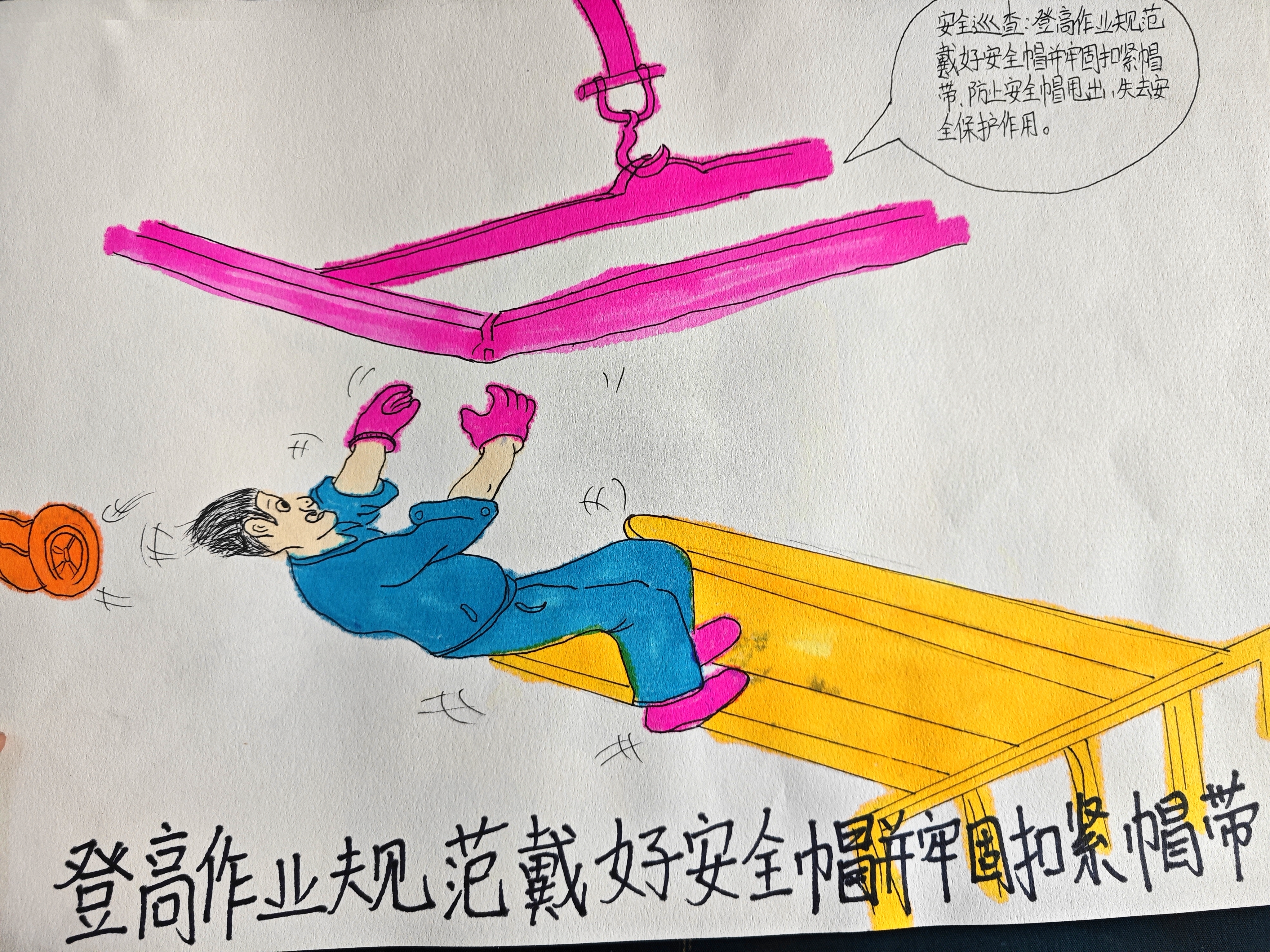 畫中有話，漫說安全