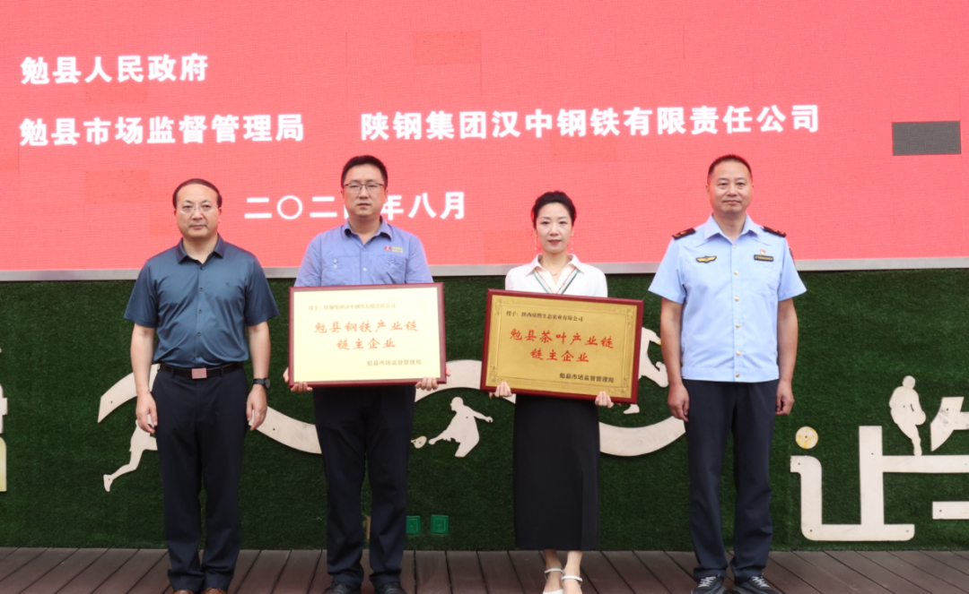 2024年勉縣“質(zhì)量月”活動啟動儀式 在陜鋼集團漢鋼公司舉行
