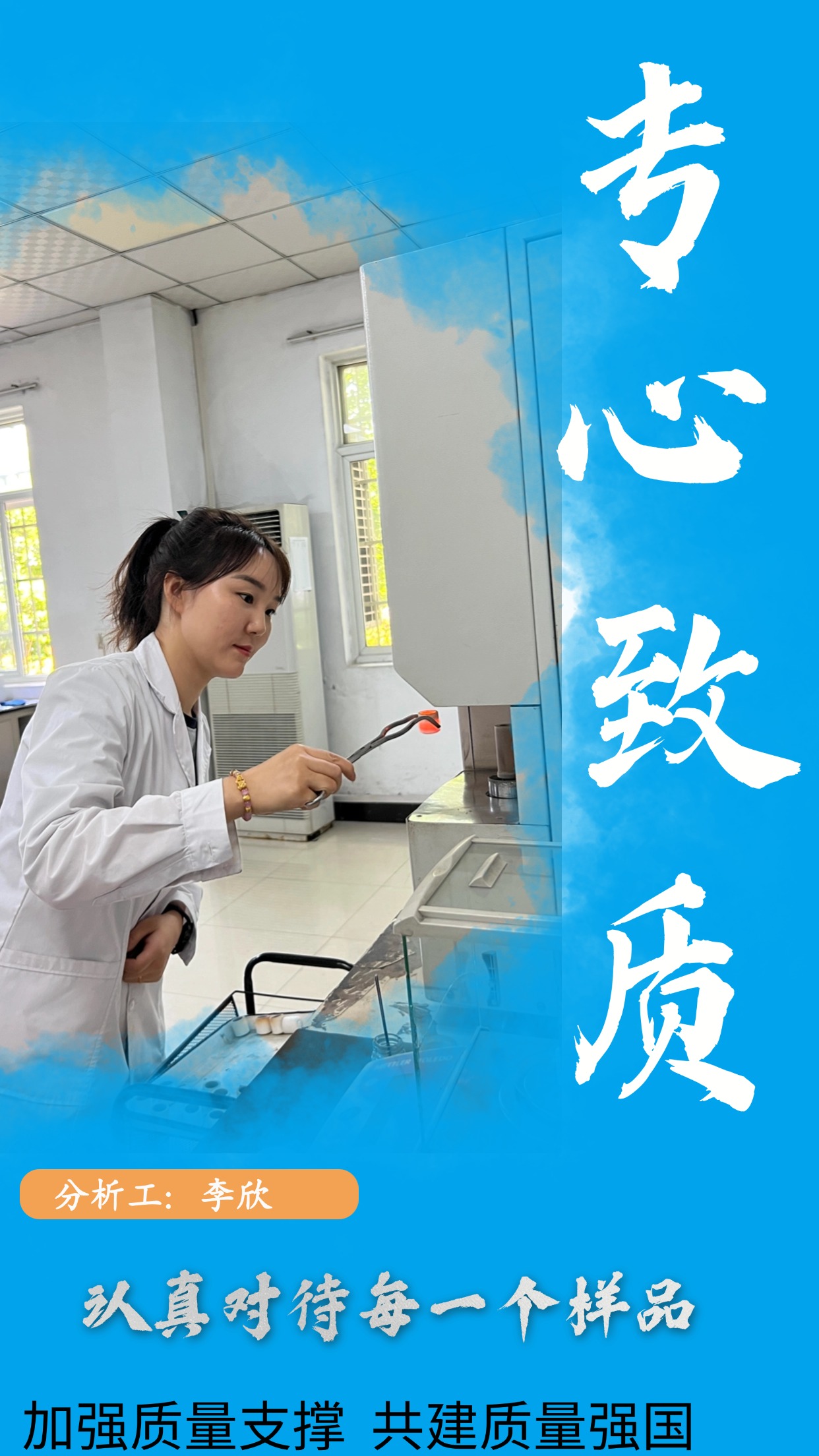 有“質(zhì)”者，事竟成！