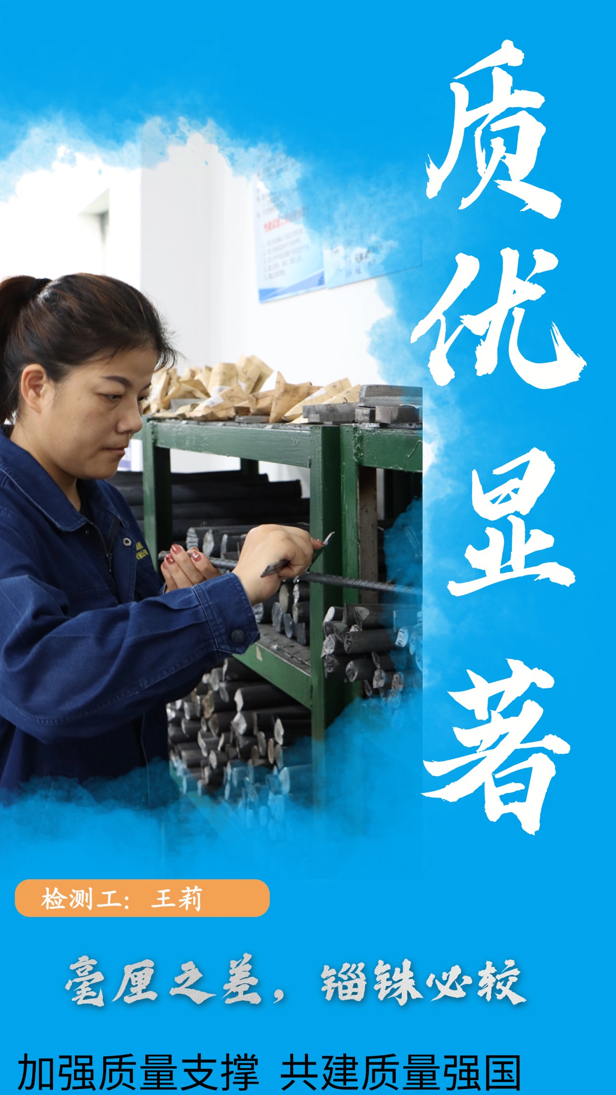 有“質(zhì)”者，事竟成！