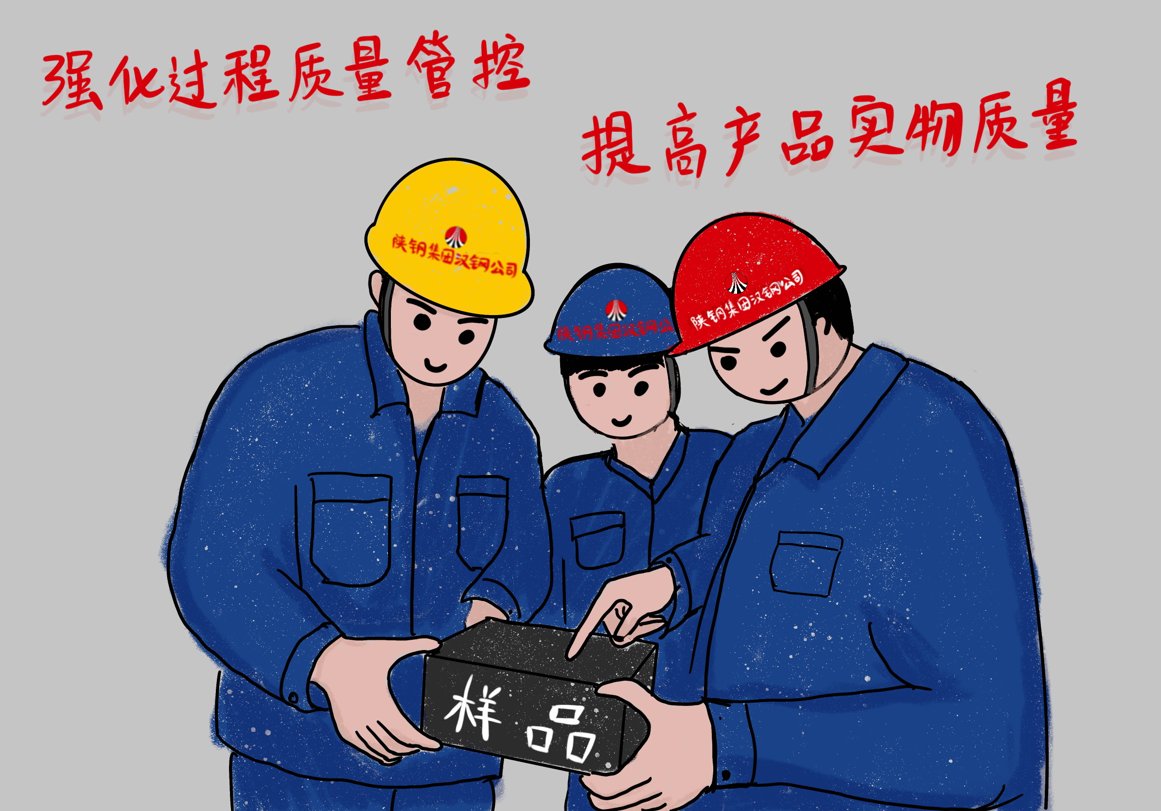 “畫”說質(zhì)量
