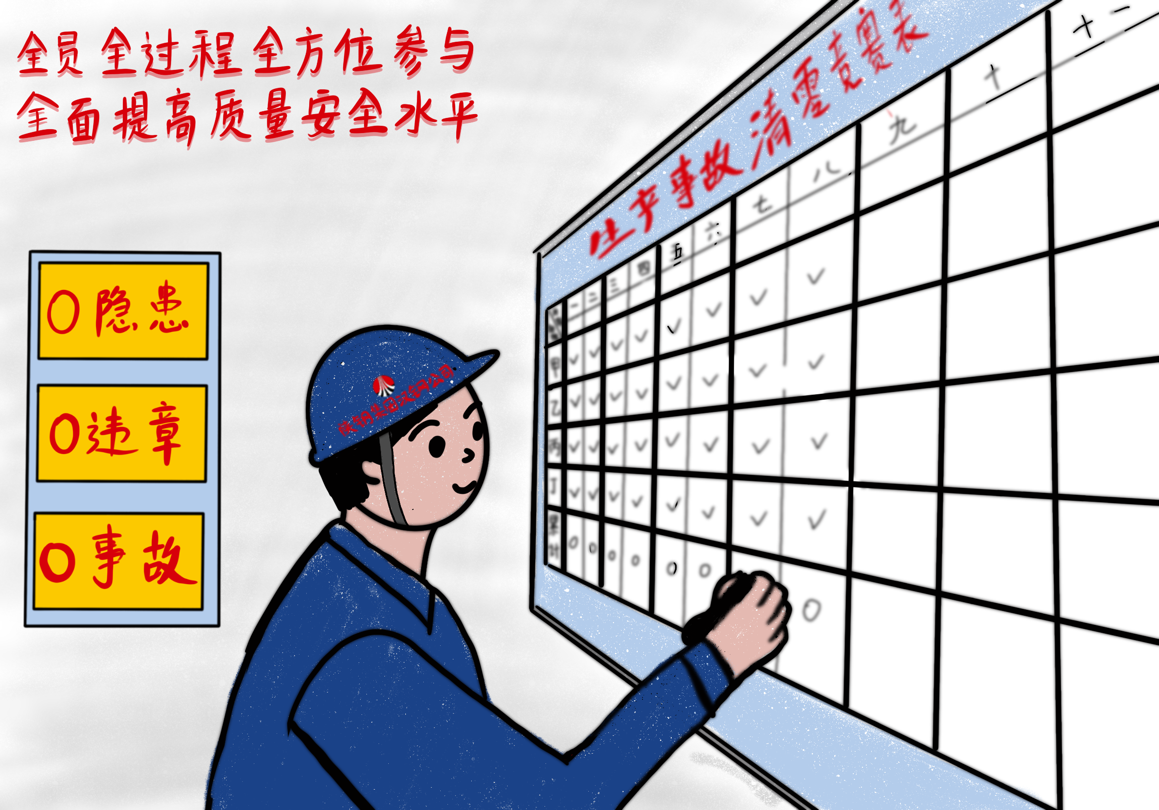 “畫”說質(zhì)量
