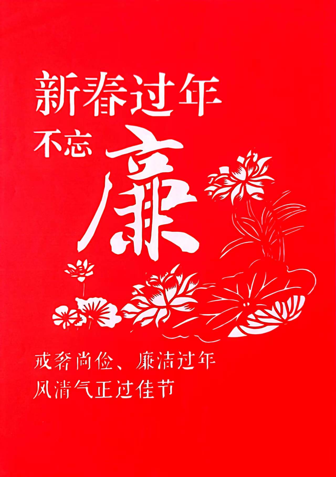 “小剪紙”圖說“大廉潔”