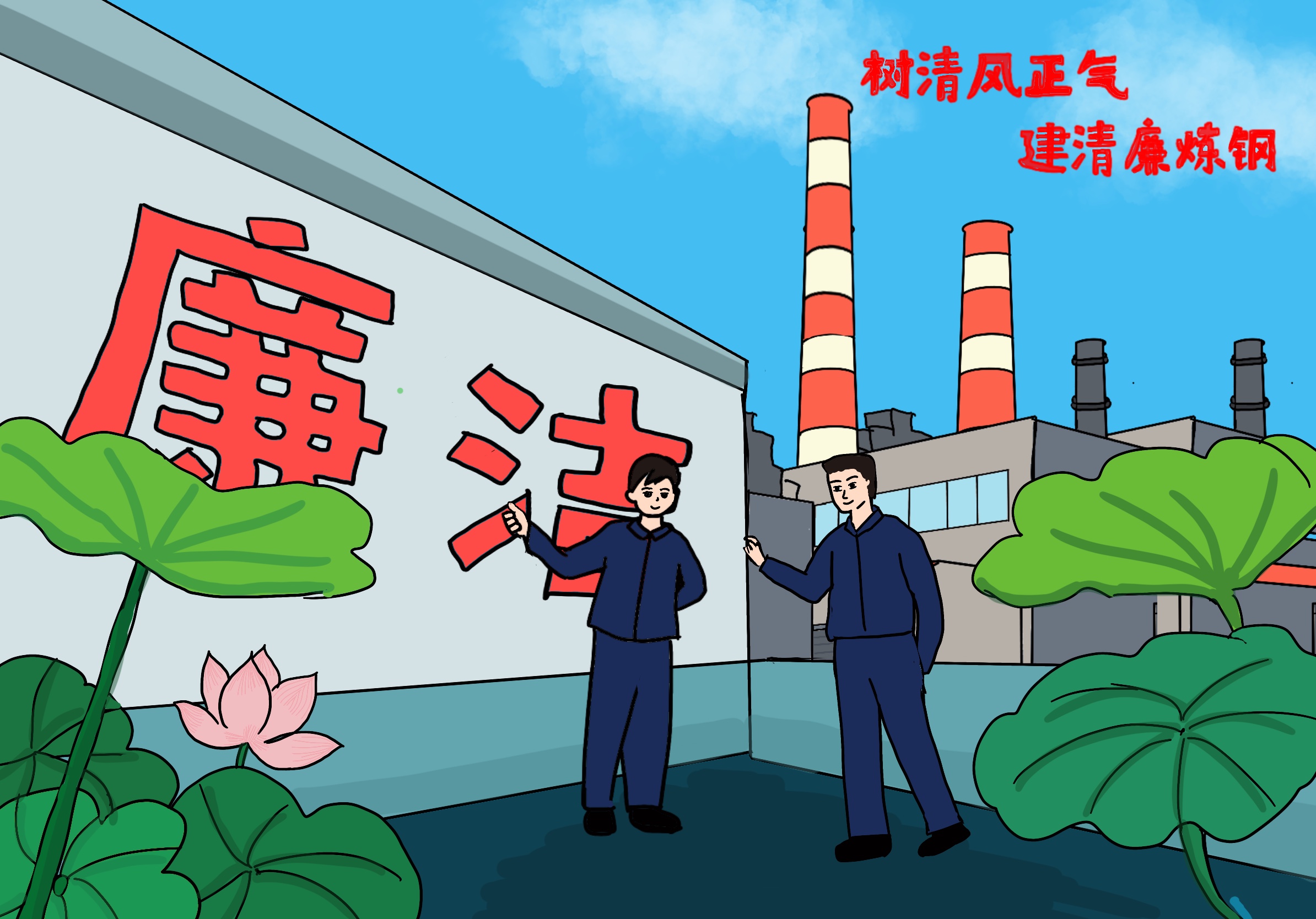 觀廉政漫畫，揚清廉文化
