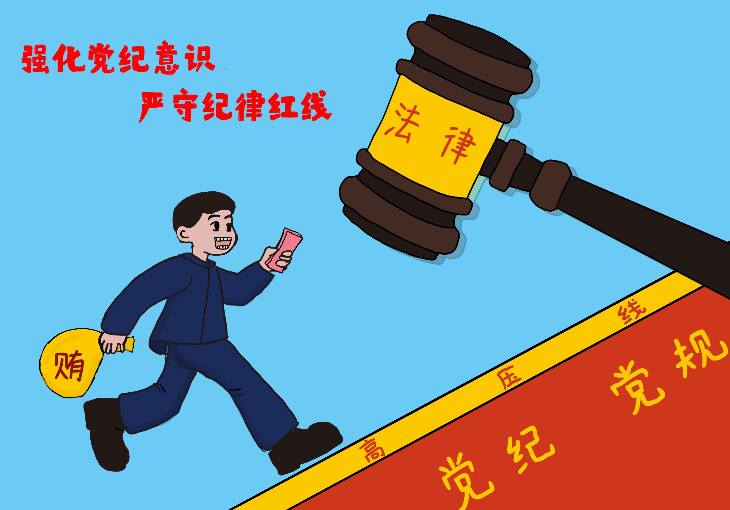 觀廉政漫畫，揚清廉文化
