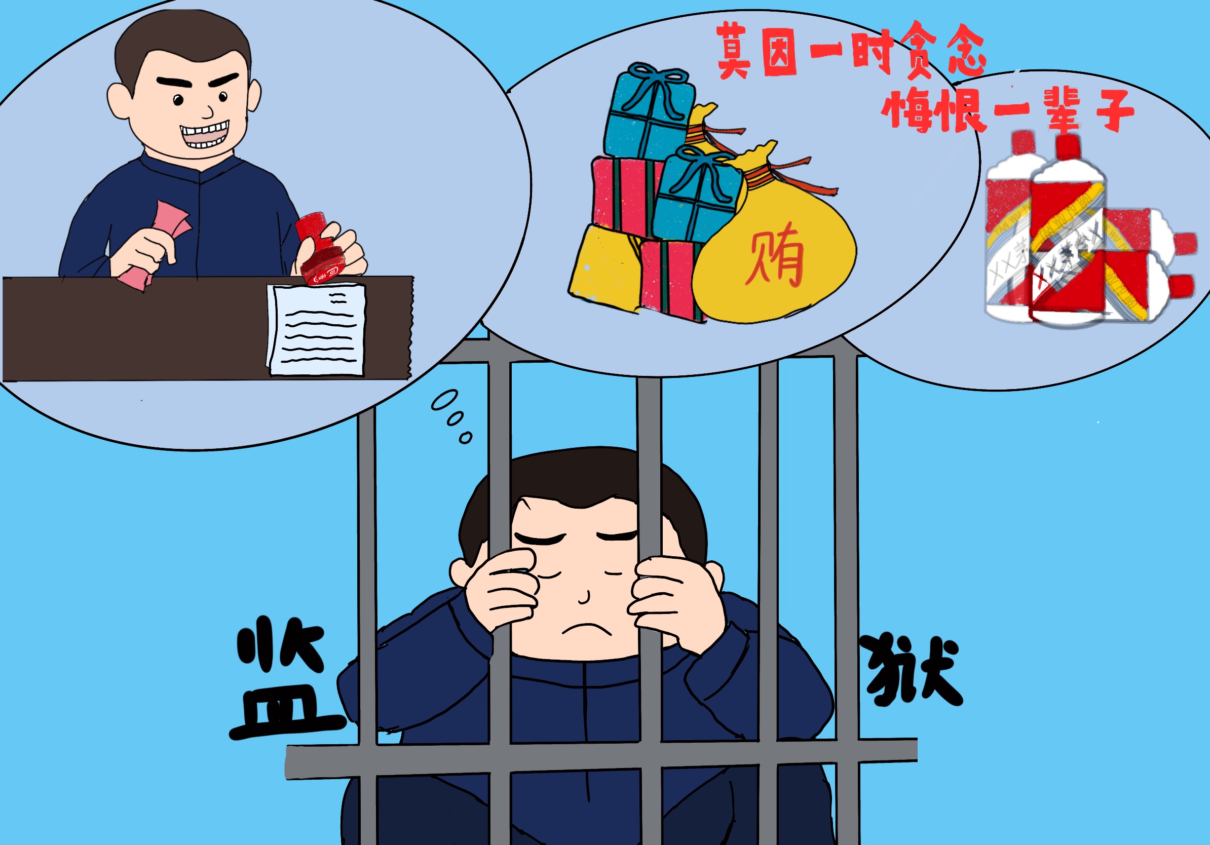 觀廉政漫畫，揚清廉文化