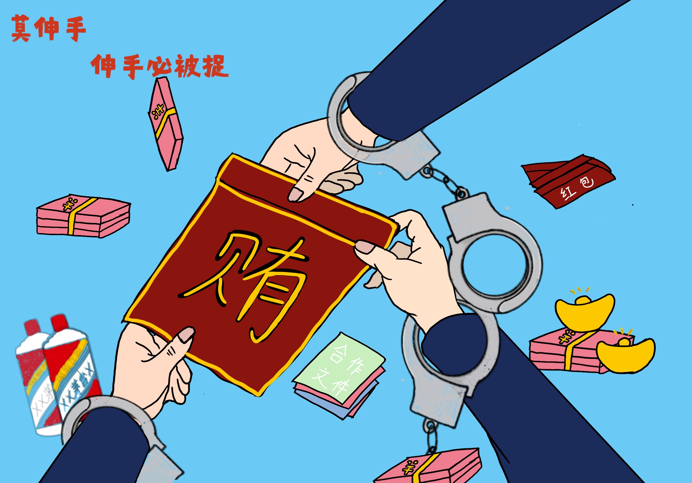 觀廉政漫畫，揚清廉文化