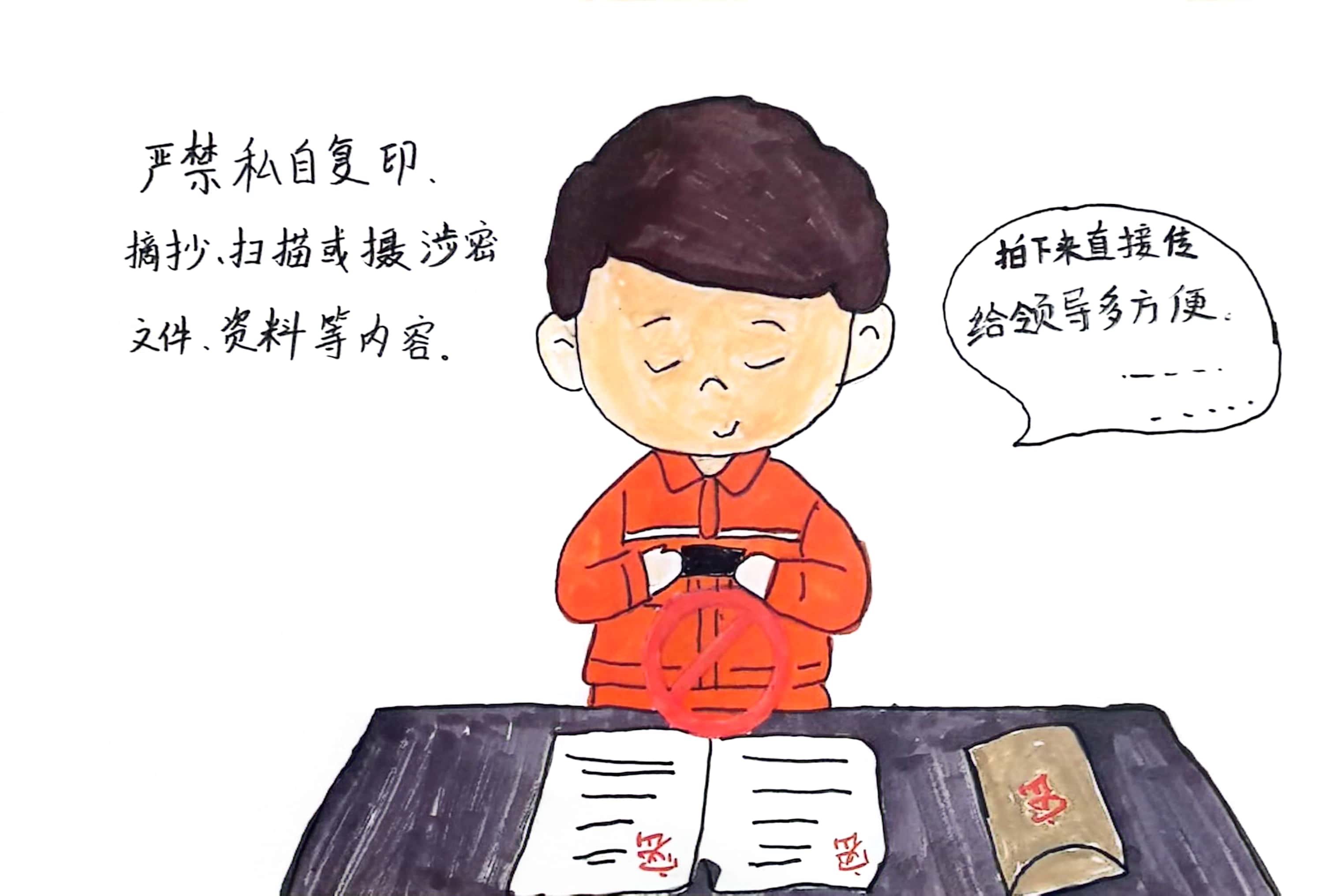 筑牢保密防線，我們有“畫(huà)”說(shuō)