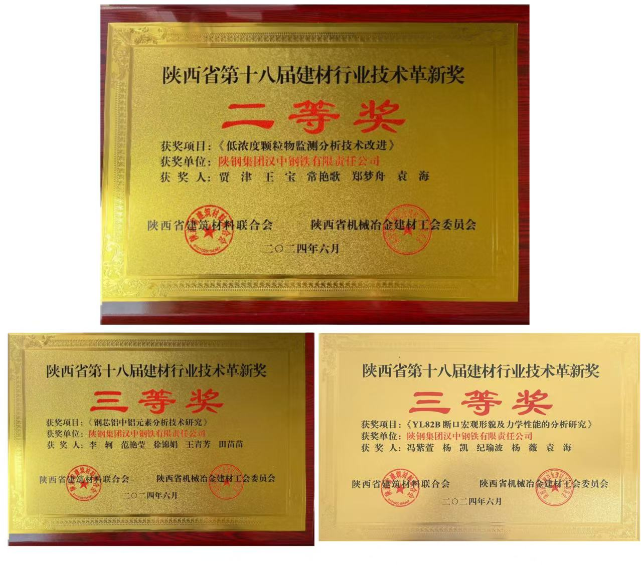 權(quán)威認(rèn)證＋技術(shù)創(chuàng)新雙突破！陜鋼集團(tuán)漢鋼公司檢測實(shí)驗(yàn)室再次榮獲CNAS認(rèn)可及陜西省建材行業(yè)技術(shù)革新獎(jiǎng)