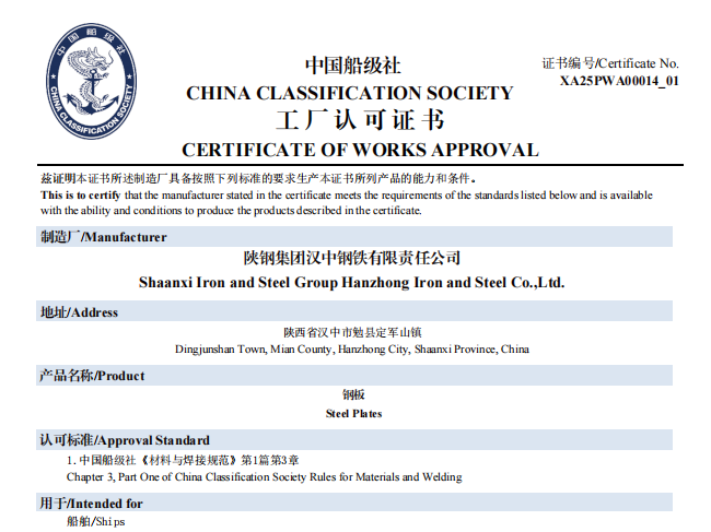 漢鋼公司再獲中國(guó)船級(jí)社多系列船板工廠認(rèn)證 實(shí)現(xiàn)50mm厚板技術(shù)突破