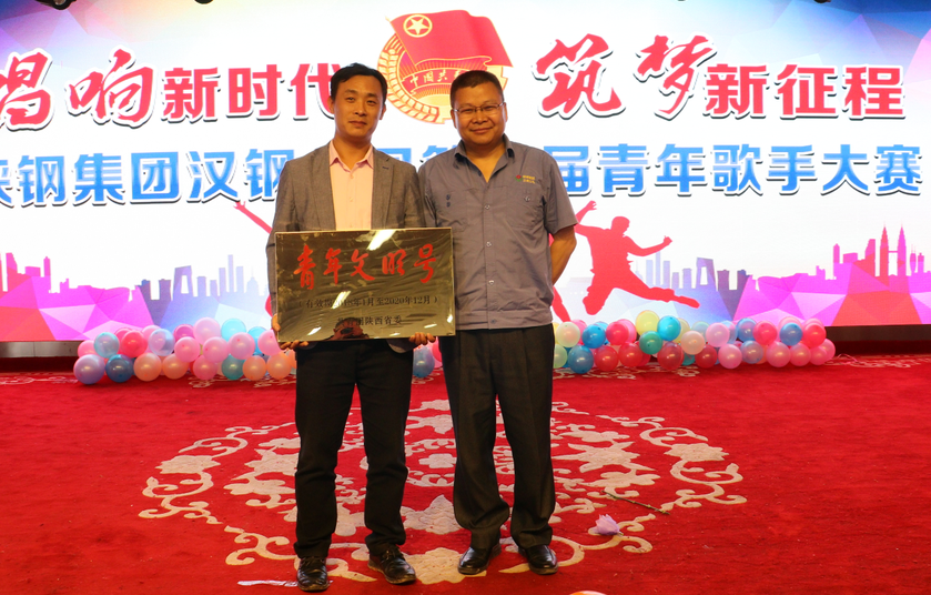 唱響新時代，筑夢新征程——漢鋼公司第六屆青年歌手大賽成功舉辦