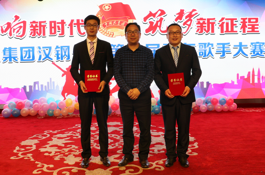 唱響新時代，筑夢新征程——漢鋼公司第六屆青年歌手大賽成功舉辦