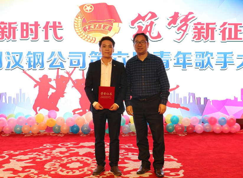 唱響新時代，筑夢新征程——漢鋼公司第六屆青年歌手大賽成功舉辦