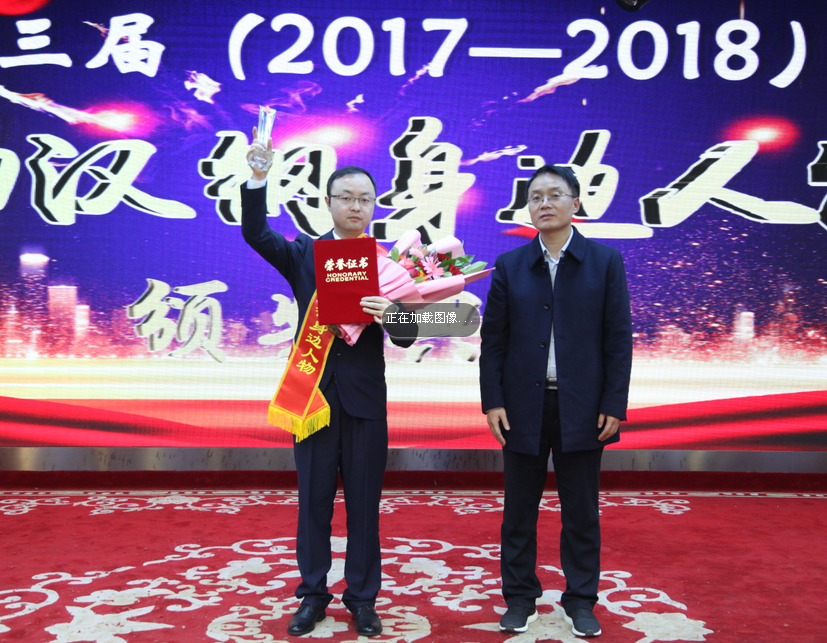 【公司新聞】公司“第三屆感動漢鋼身邊人物”頒獎典禮隆重舉行