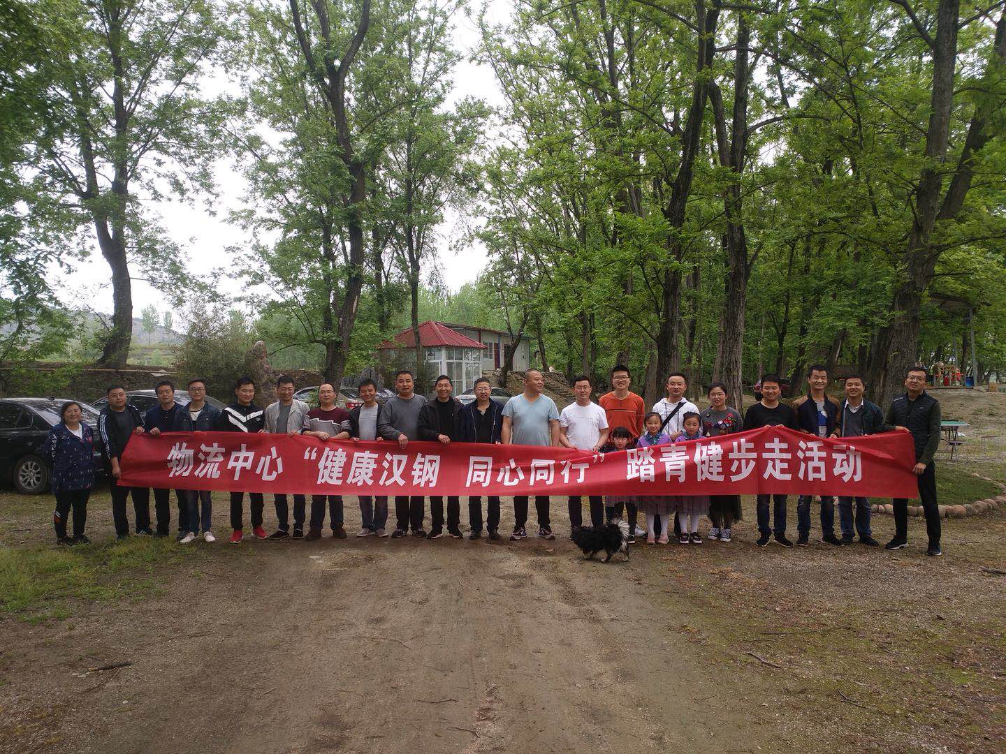 【健康漢鋼】健康、活力漢鋼 你我同心共創(chuàng)