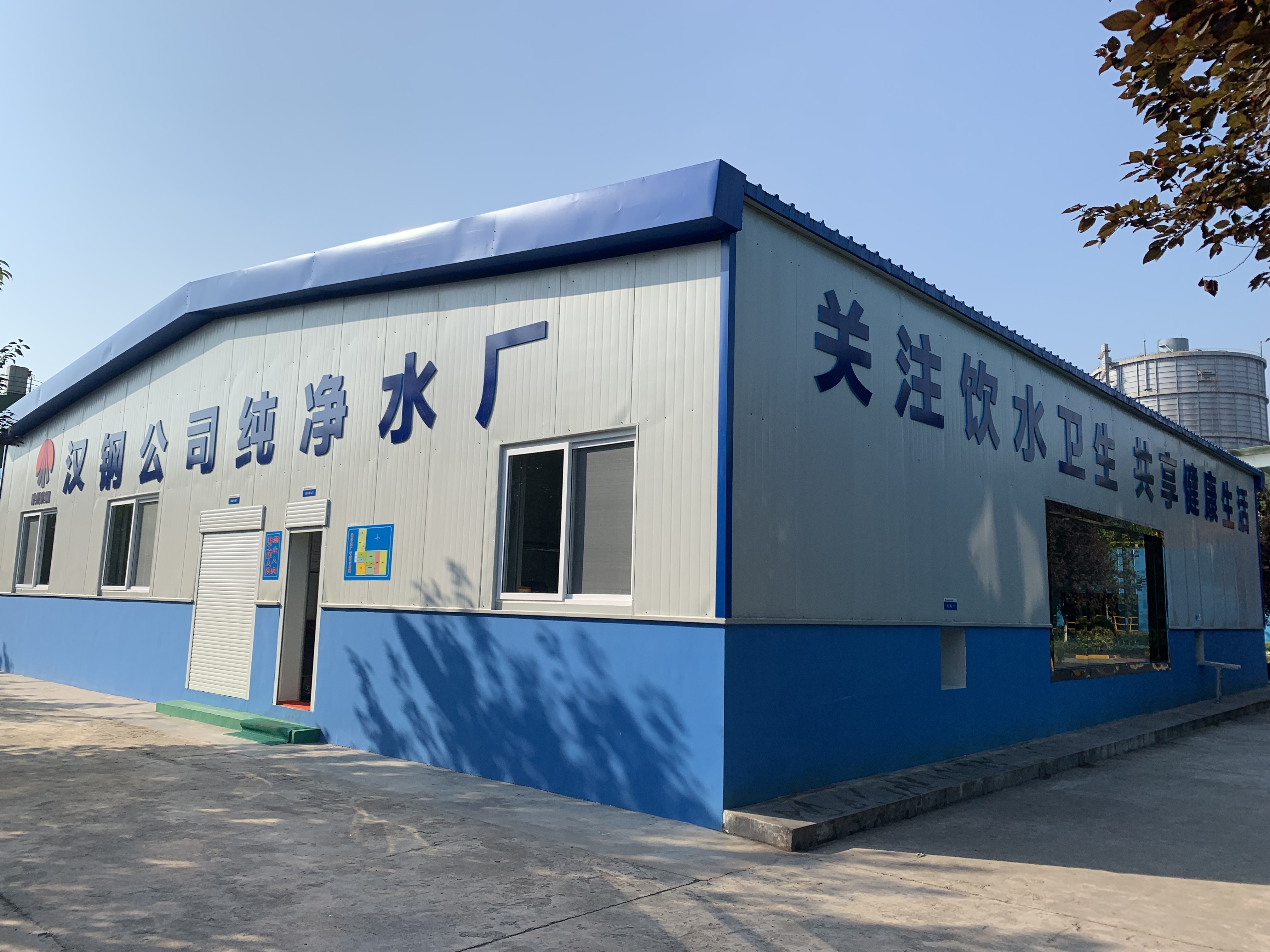 【公司新聞】喜訊！漢鋼公司自建純凈水廠全面投運