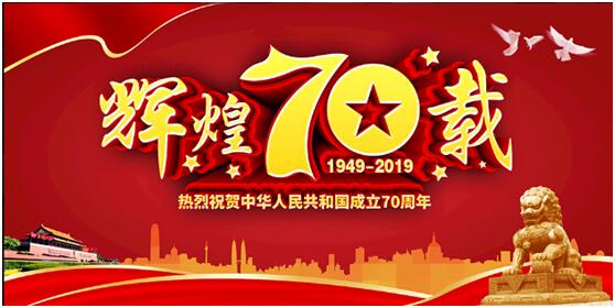 【鋼城文苑】筑夢(mèng)新時(shí)代，禮贊70年