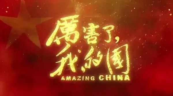 【鋼城文苑】銘記歷史，開創(chuàng)未來