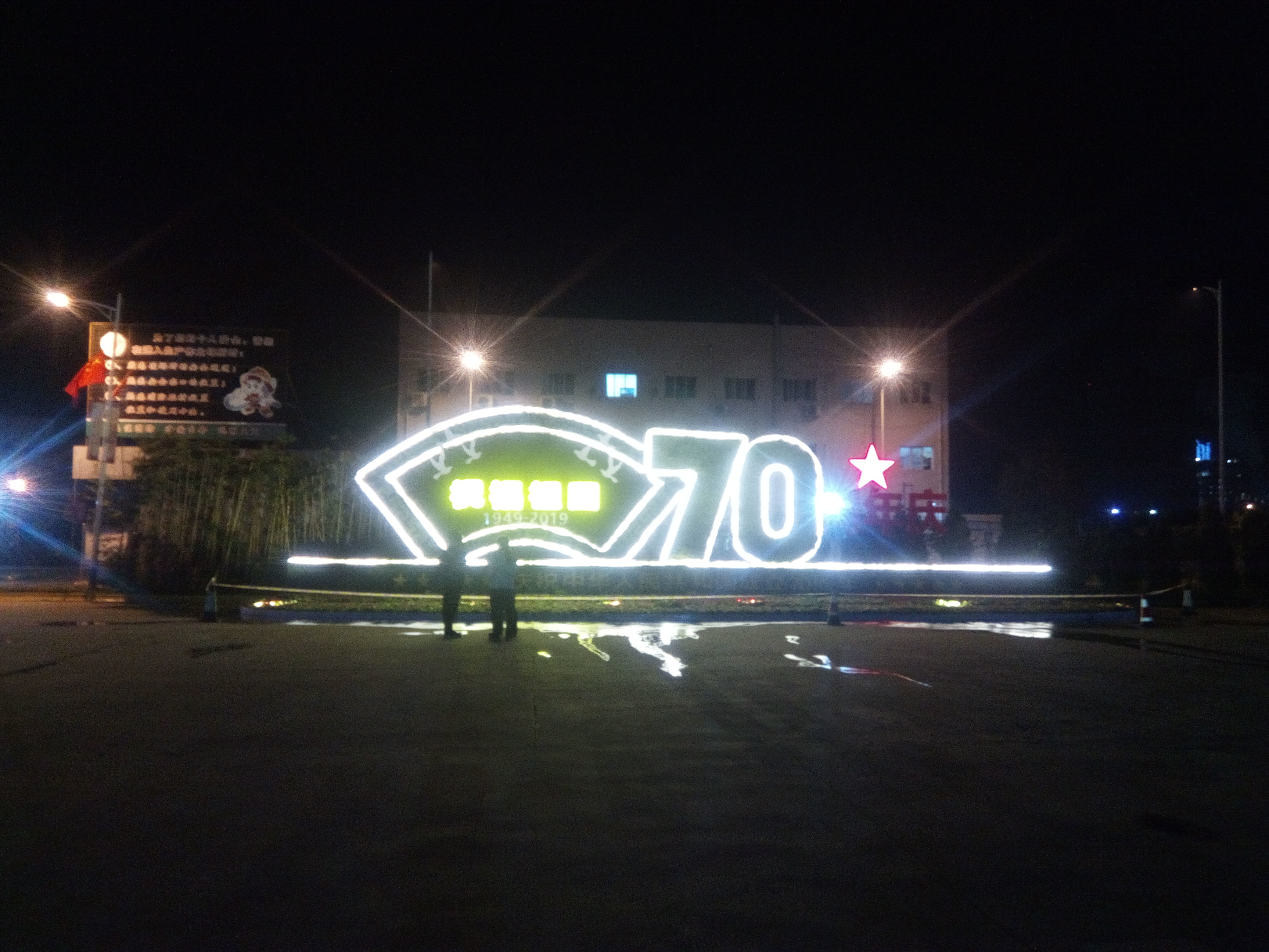 【基層動態(tài)】旅游后勤部“迎國慶”美化亮化助力第七屆“陜鋼杯”順利召開