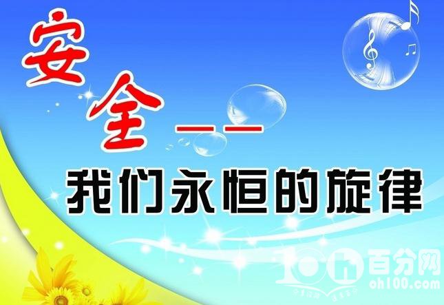 【鋼城文苑】安全學習之我見